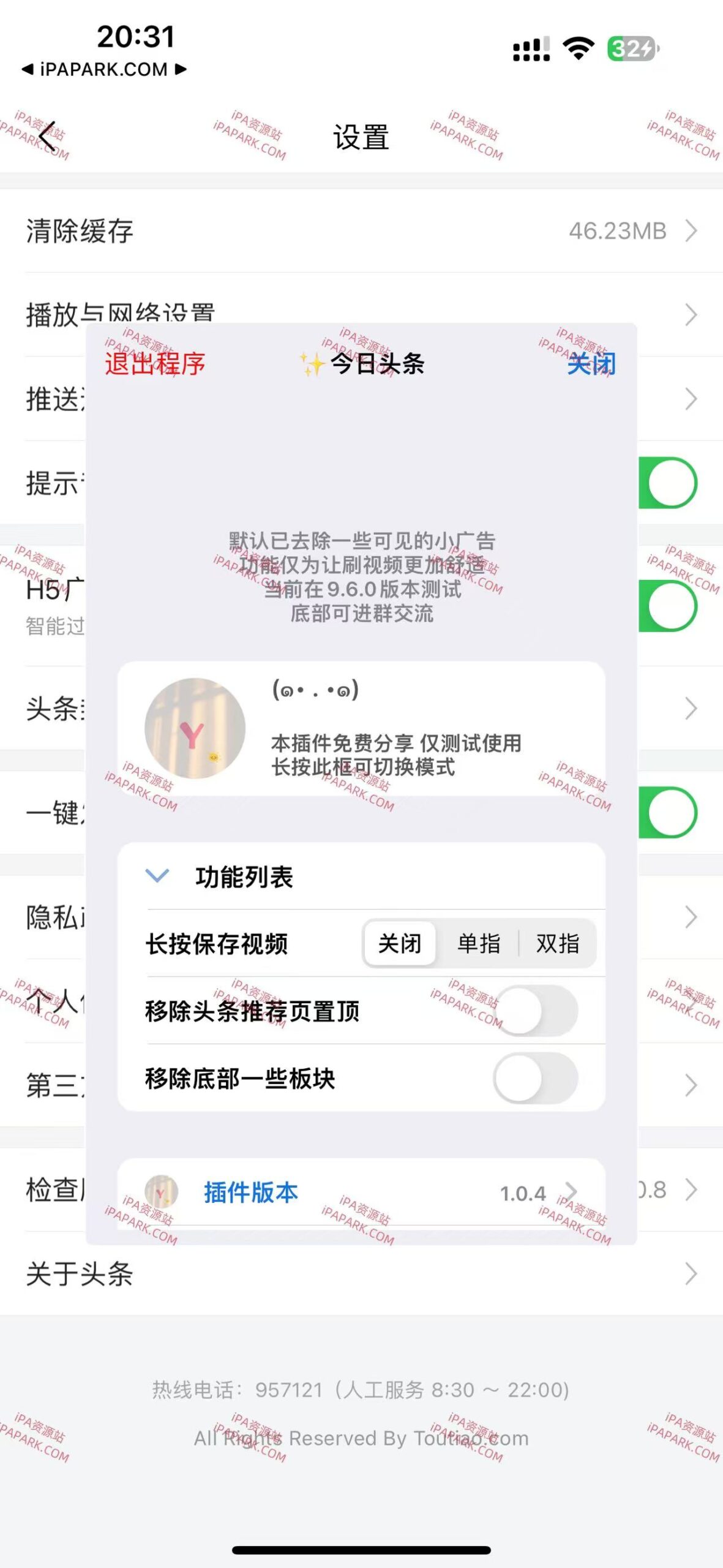 图片[4]-今日头条Pro 10.2.0TF-iPA资源站