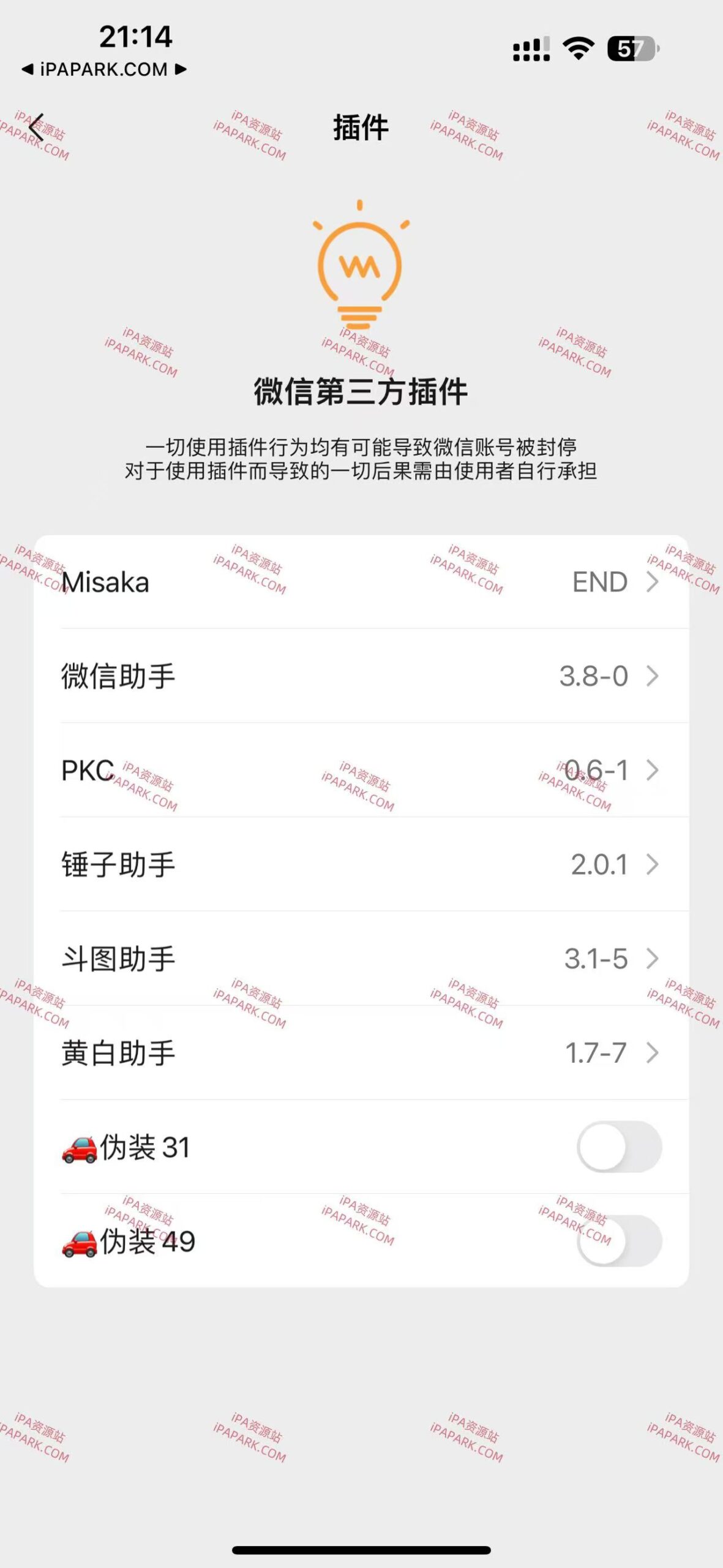 图片[2]-微信 8.0.53 管替版 9合1-iPA资源站