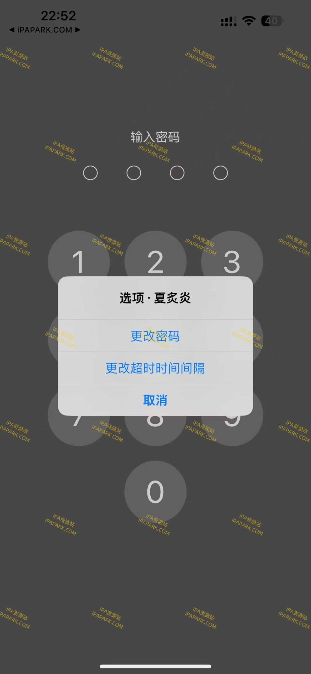 图片[2]-密码锁 1.0 Rootless-iPA资源站