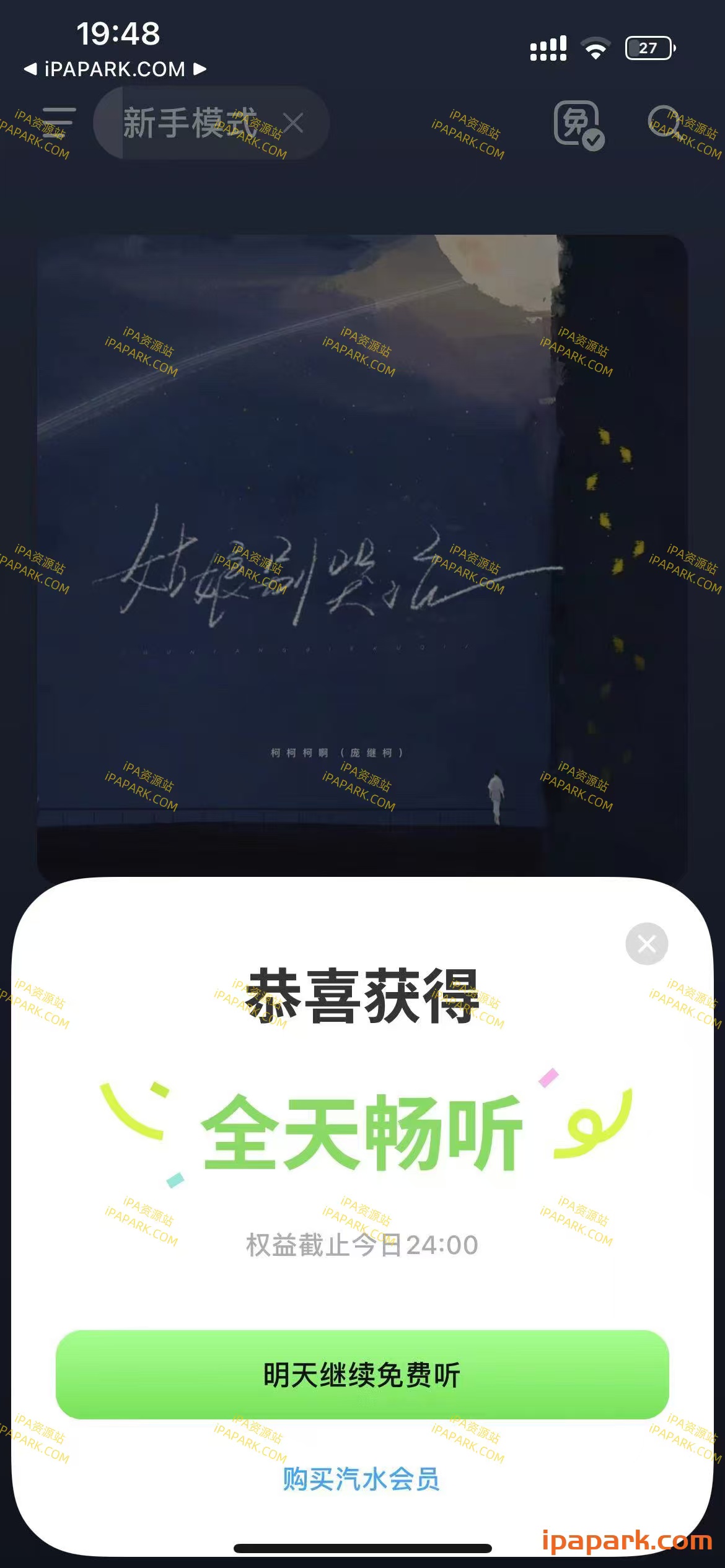 图片[1]-汽水音乐 13.3.0-iPA资源站