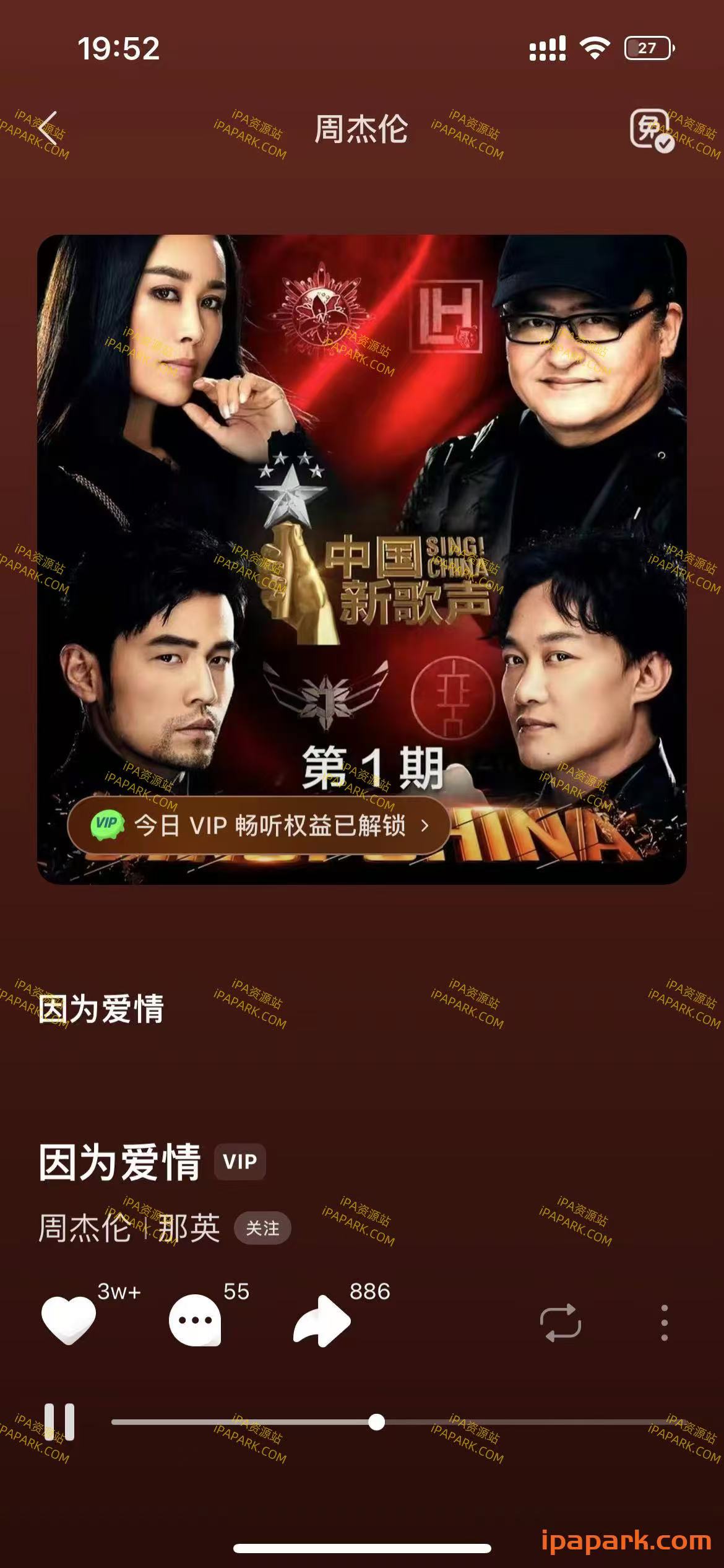 图片[2]-汽水音乐 13.3.0-iPA资源站