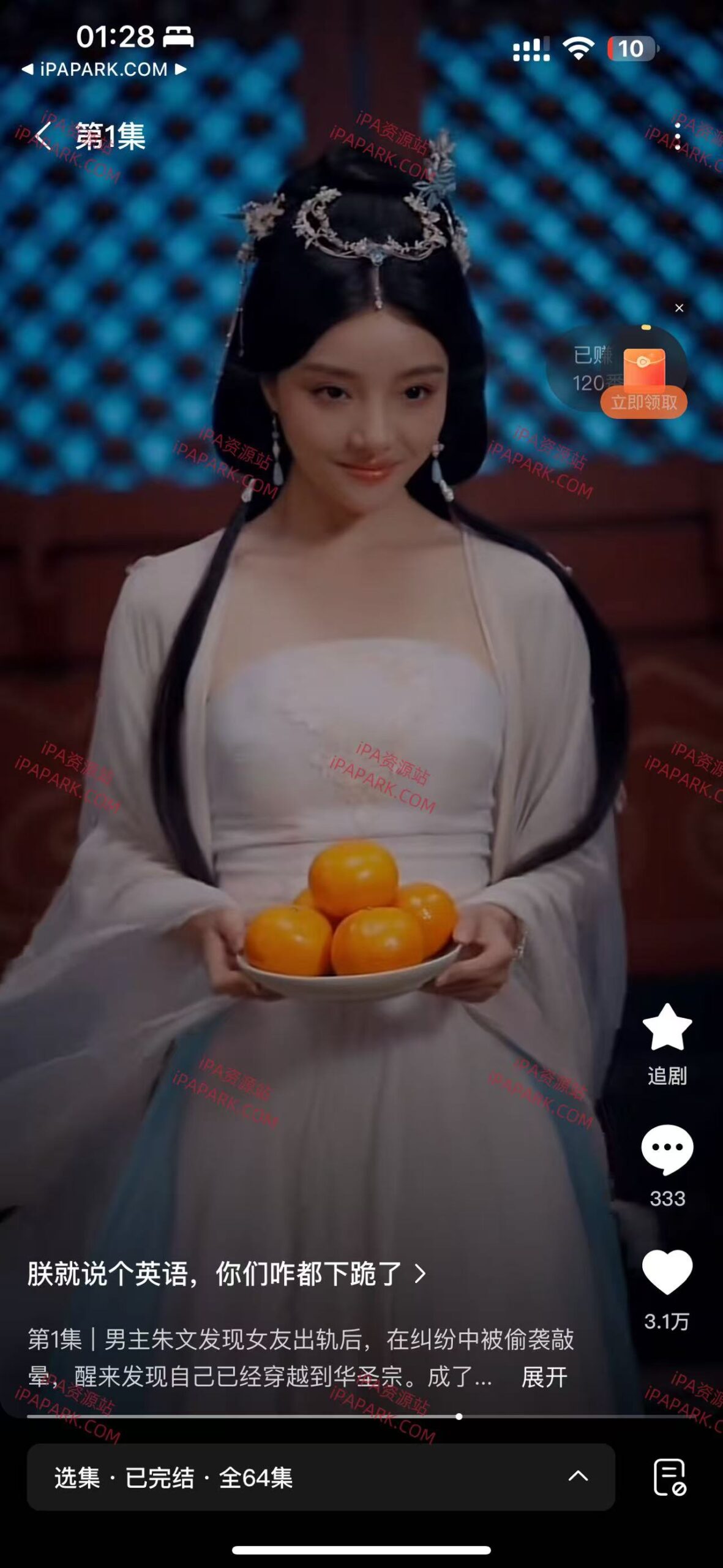 图片[4]-番茄小说 6.4.1 优化版-iPA资源站