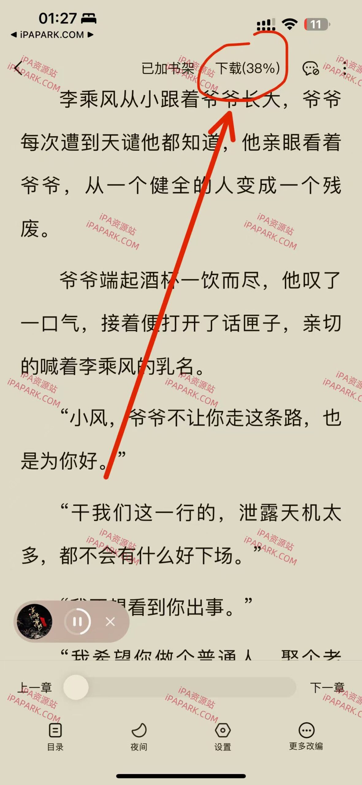 图片[2]-番茄小说 6.4.1 优化版-iPA资源站