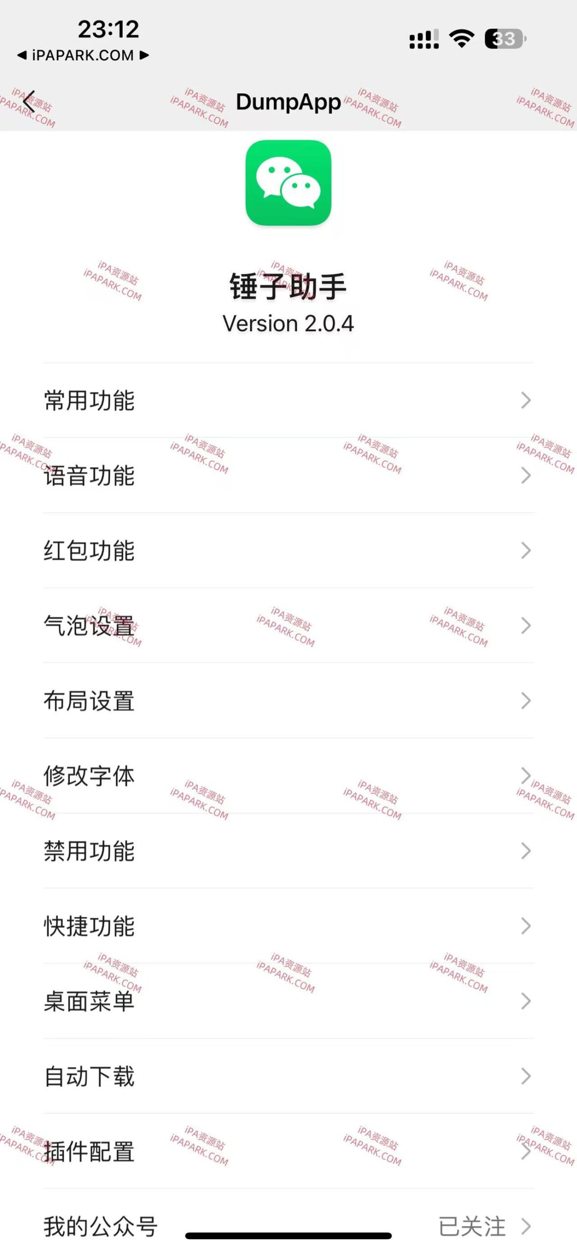 图片[1]-锤子助手 2.0.4 Rootless-iPA资源站