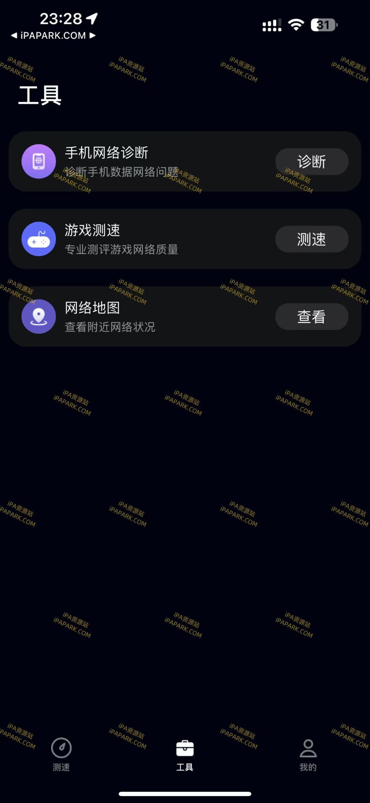 图片[2]-花瓣测速 1.50.300-iPA资源站