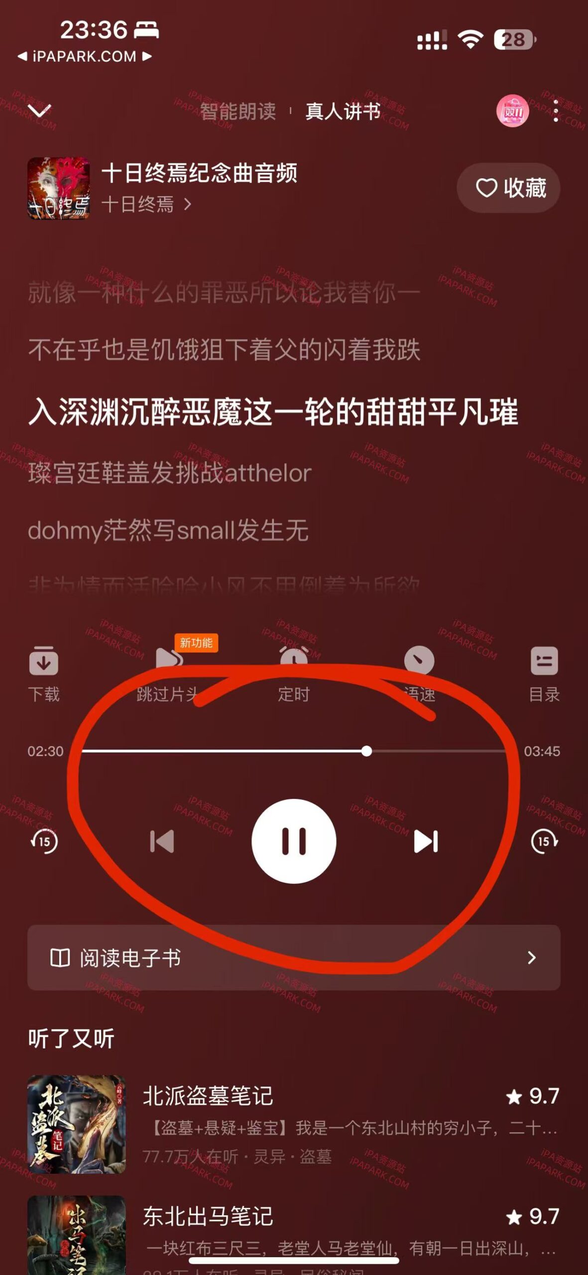 图片[4]-番茄畅听 5.9.6 优化版-iPA资源站