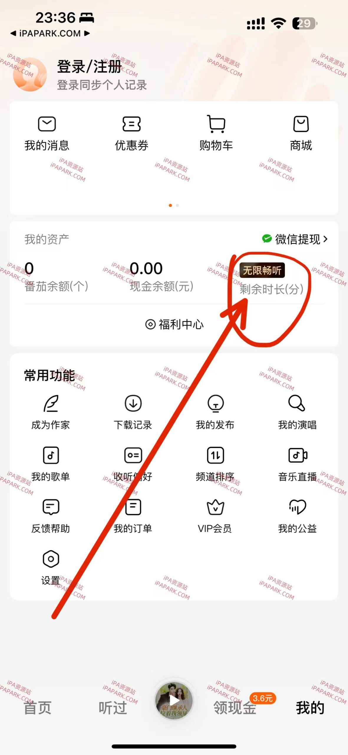 图片[2]-番茄畅听 5.9.6 优化版-iPA资源站