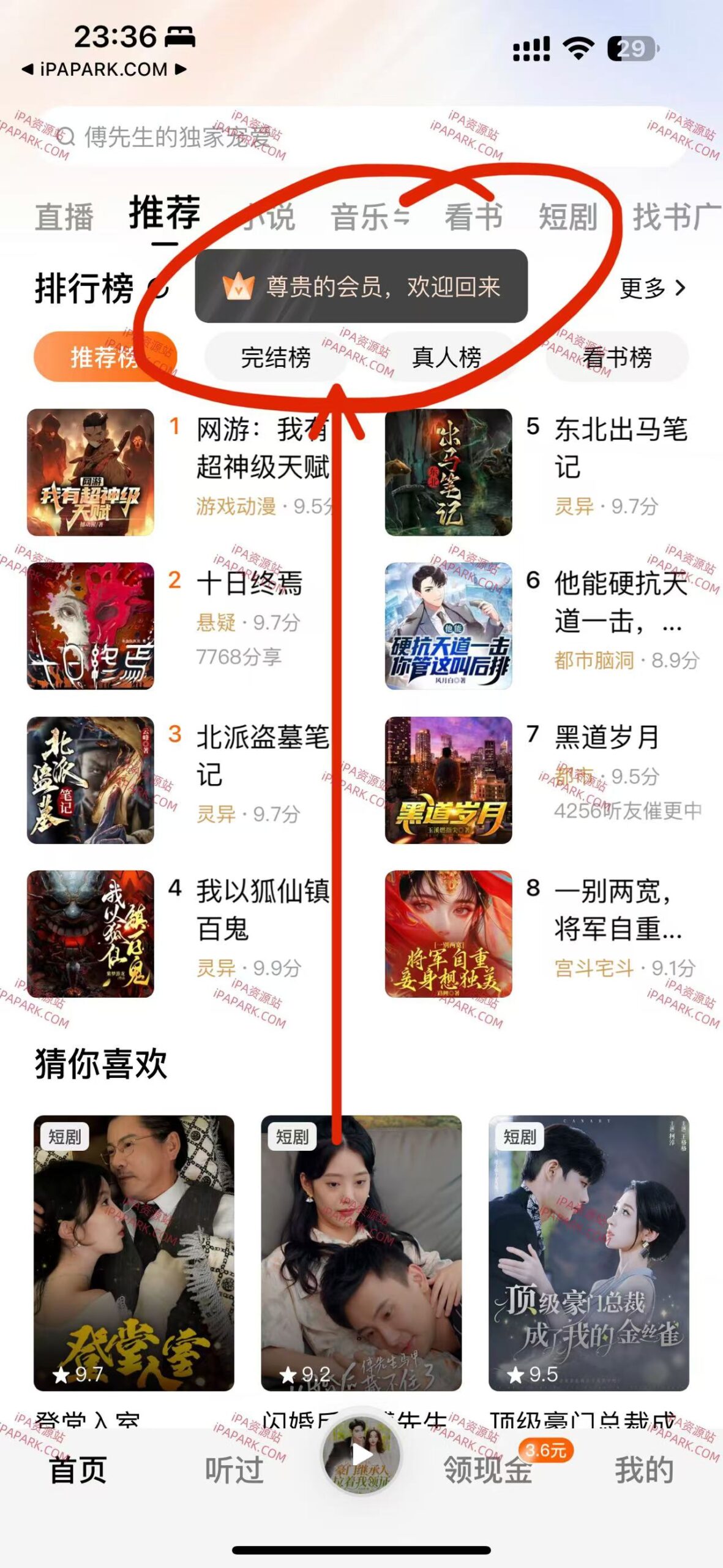 图片[1]-番茄畅听 5.9.6 优化版-iPA资源站