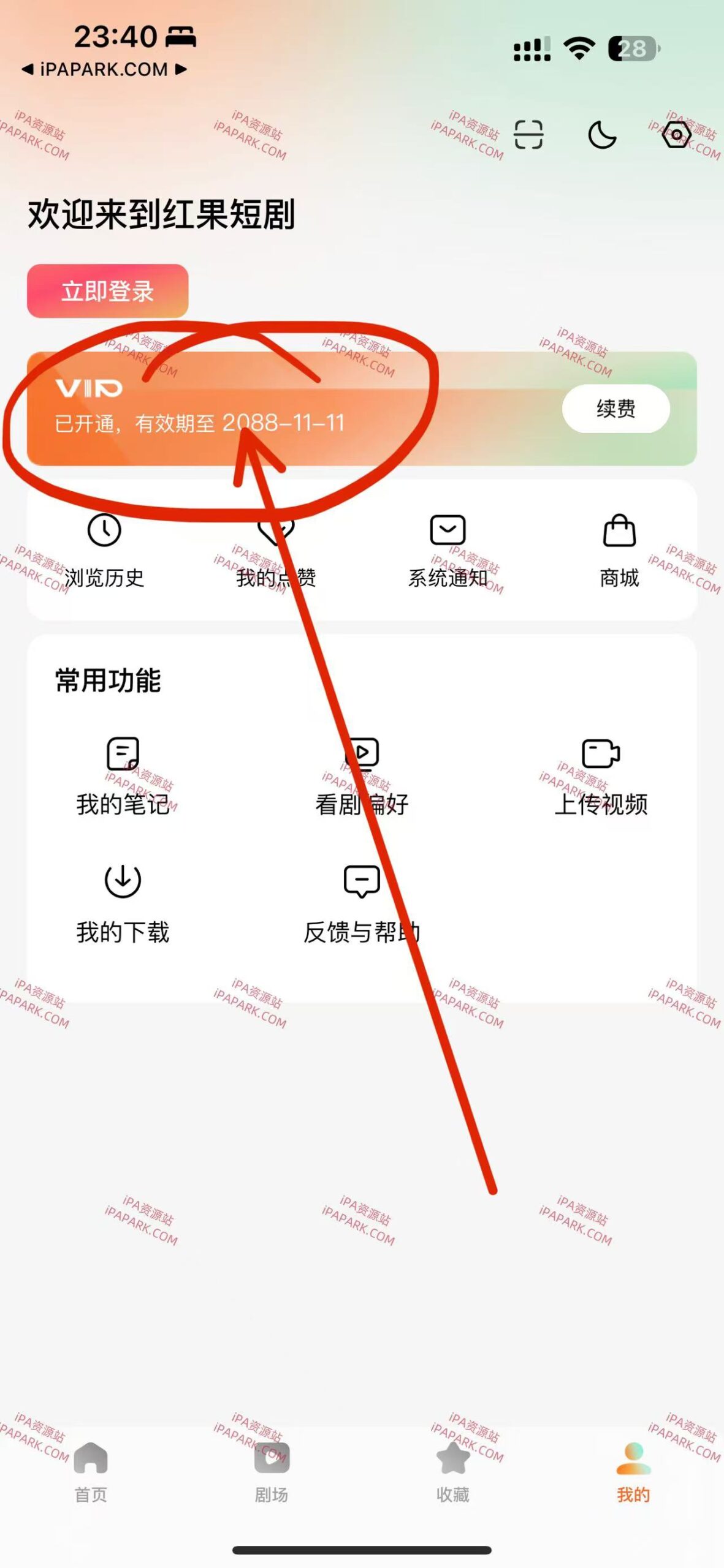 图片[1]-红果短剧 6.2.1 优化版-iPA资源站