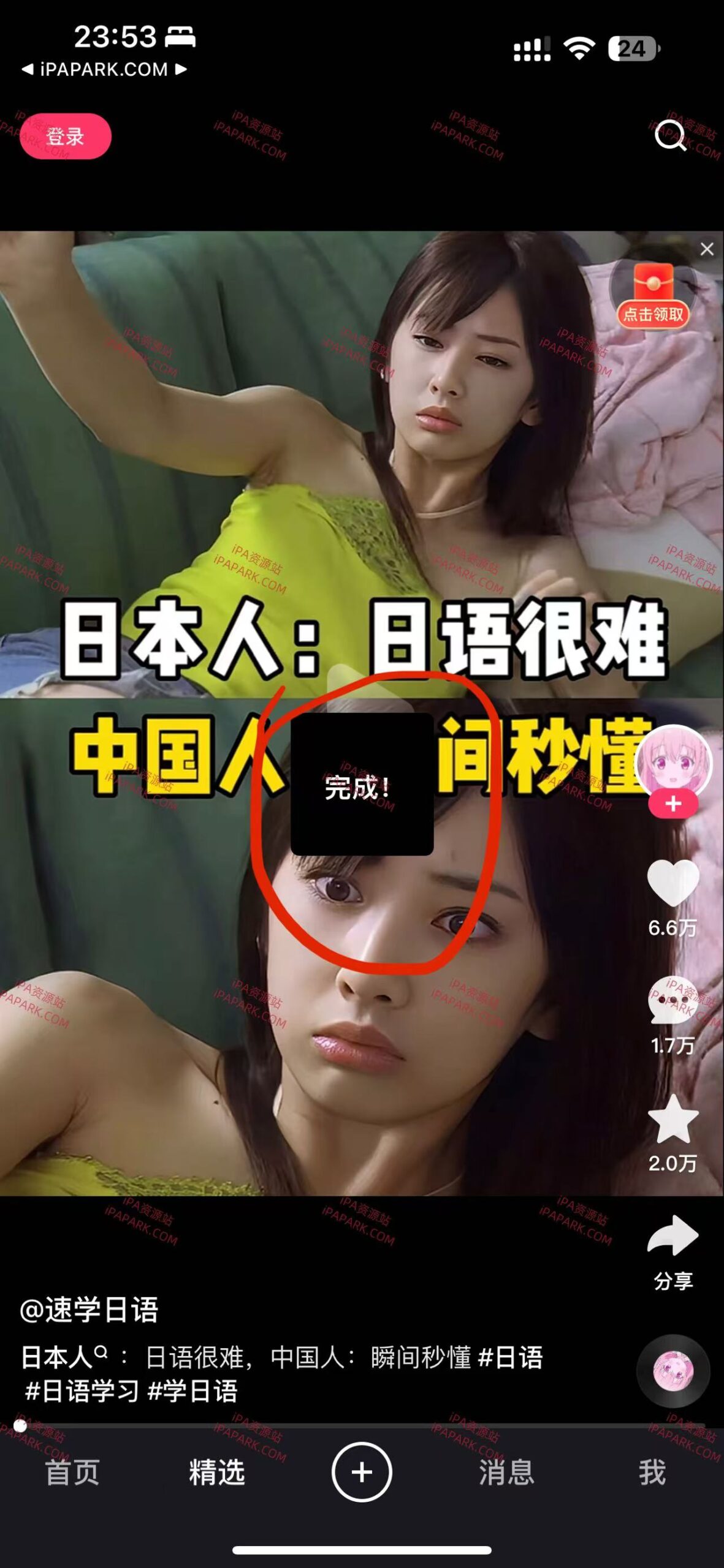 图片[2]-快手 12.9.21 只有解析1.0-iPA资源站