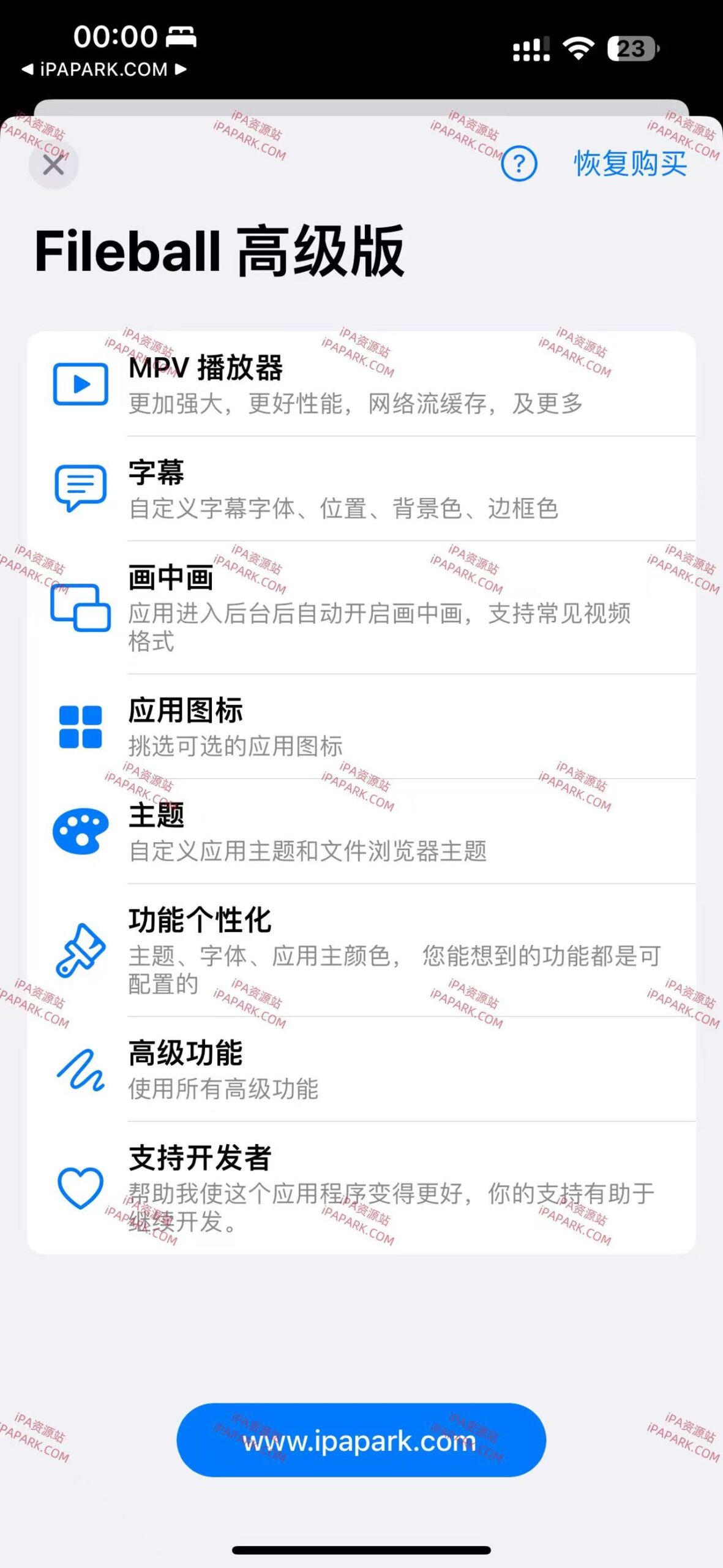 图片[2]-Fileball 1.3.15 多媒体播放器-iPA资源站