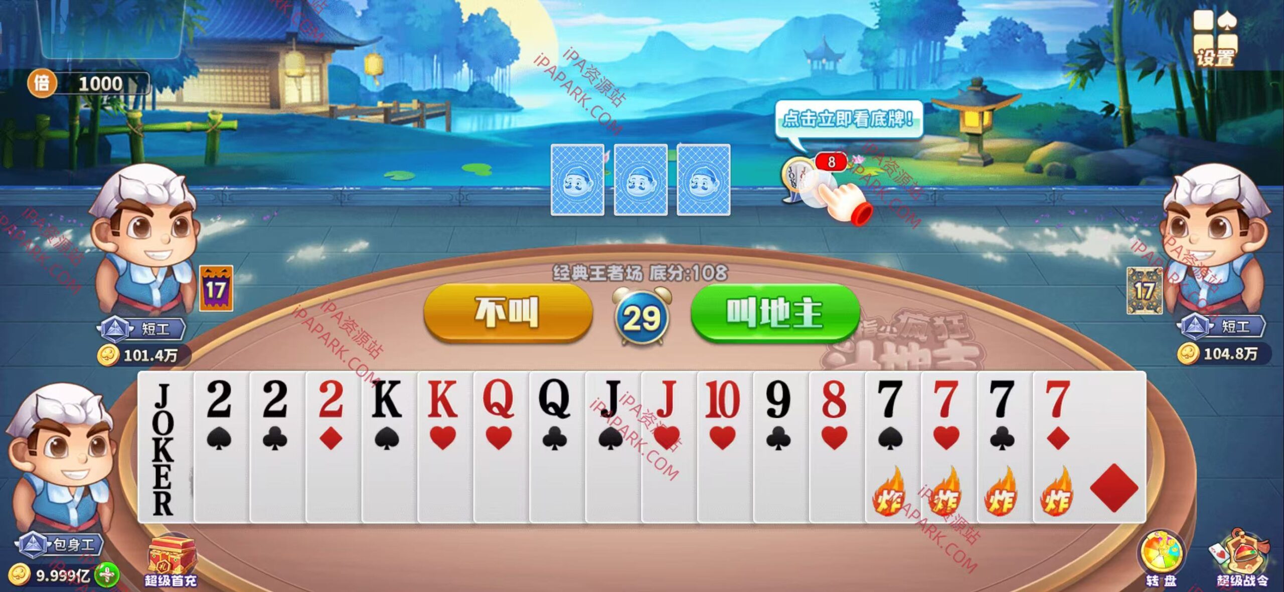 图片[3]-指尖疯狂斗地主 4.8 Adbk-iPA资源站