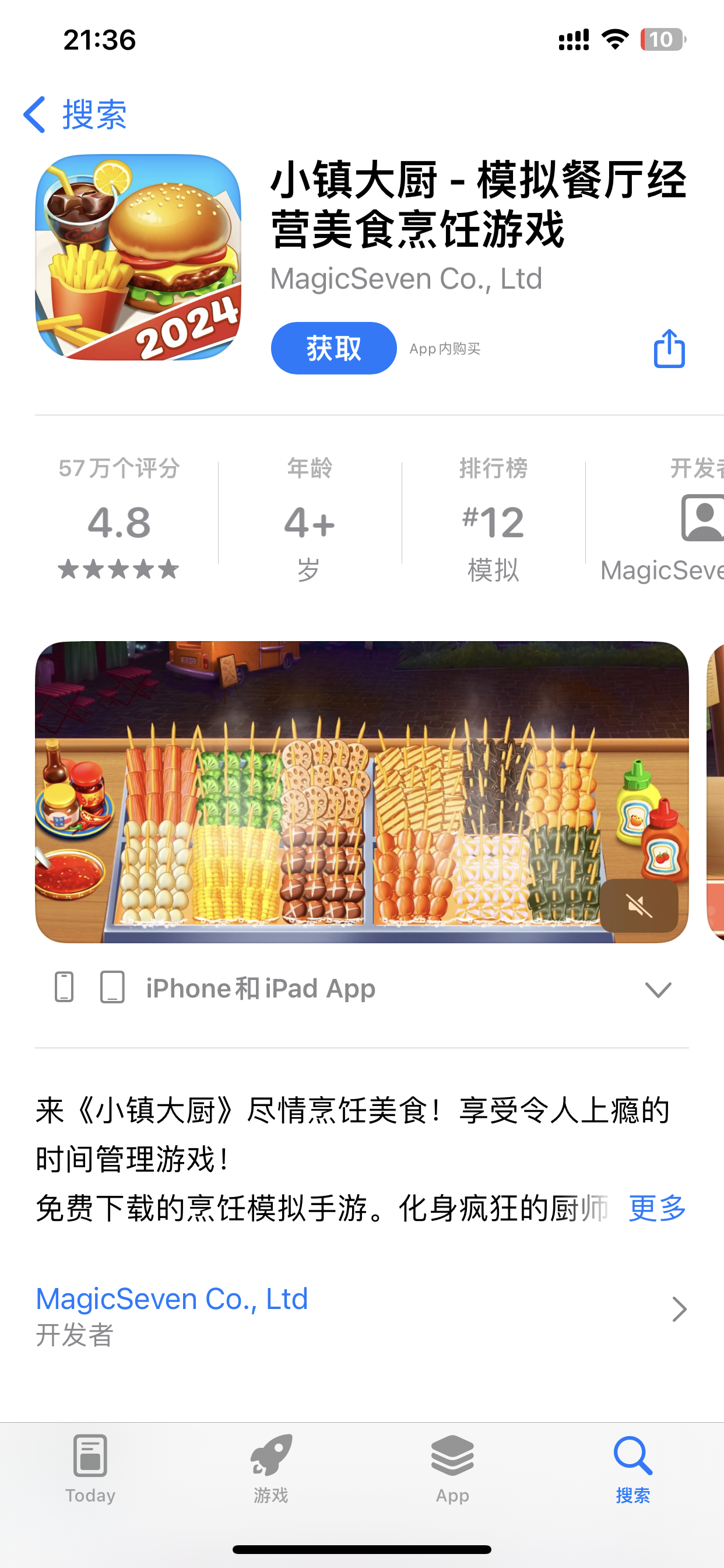 小镇大厨 能破解吗？-iPA资源站