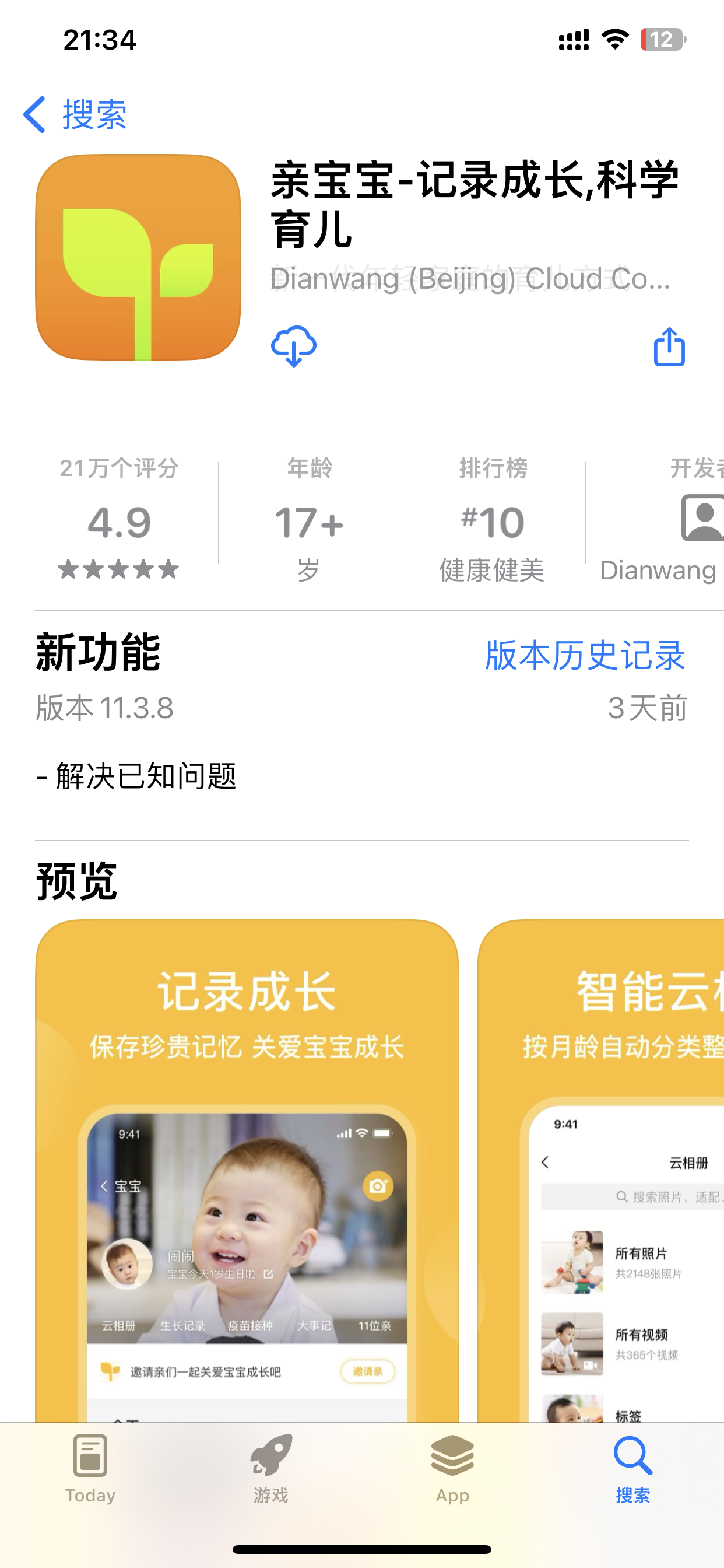 亲宝宝的会员权限能破解吗-iPA资源站