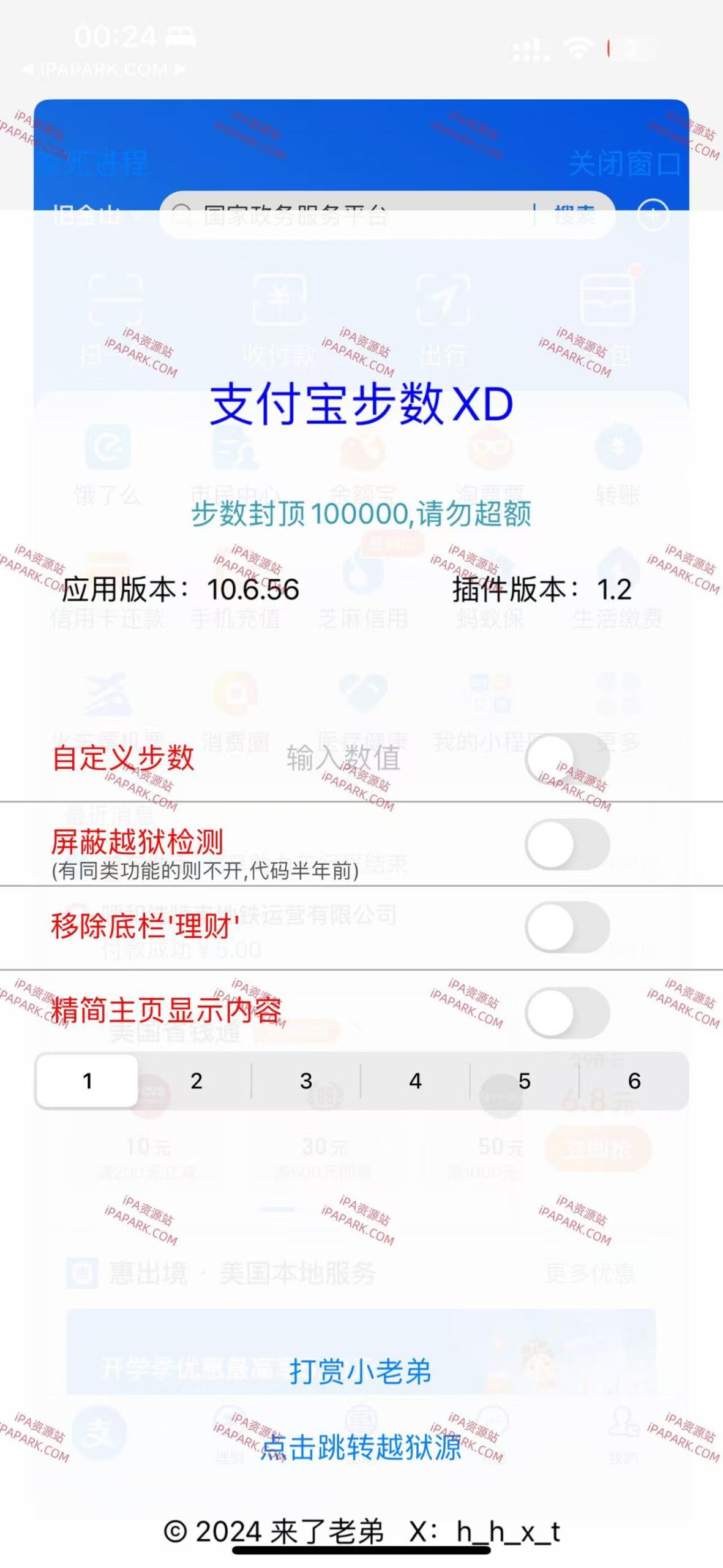 图片[2]-支付宝步数XD 1.2 Rootless-iPA资源站