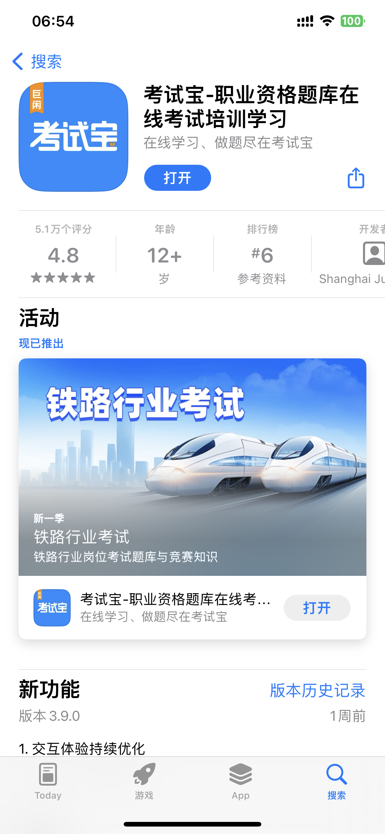 帮忙破解一下考试宝-iPA资源站