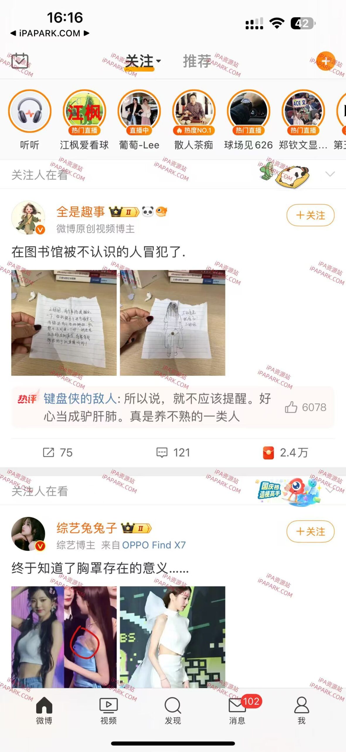 图片[2]-微博 14.10.2-iPA资源站