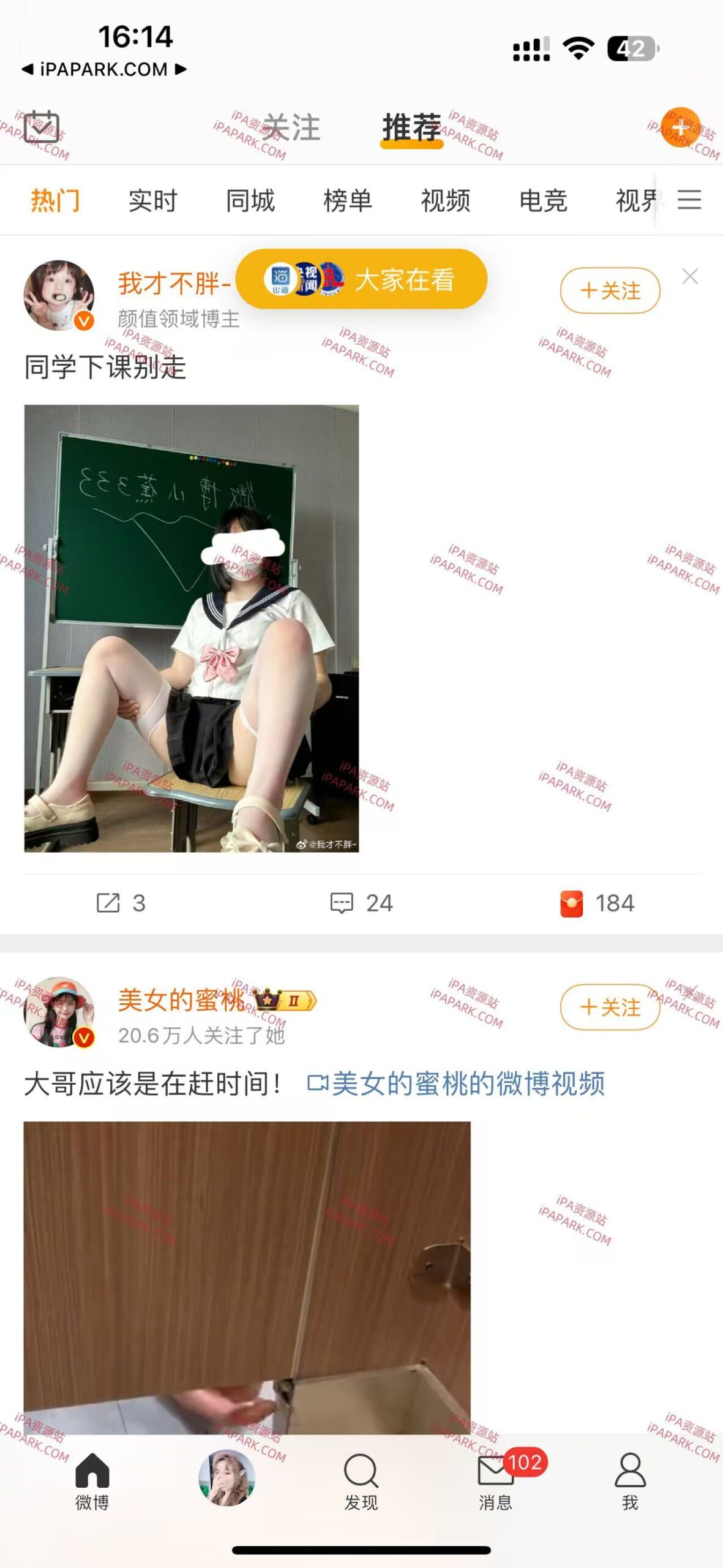 图片[1]-微博 14.10.2-iPA资源站