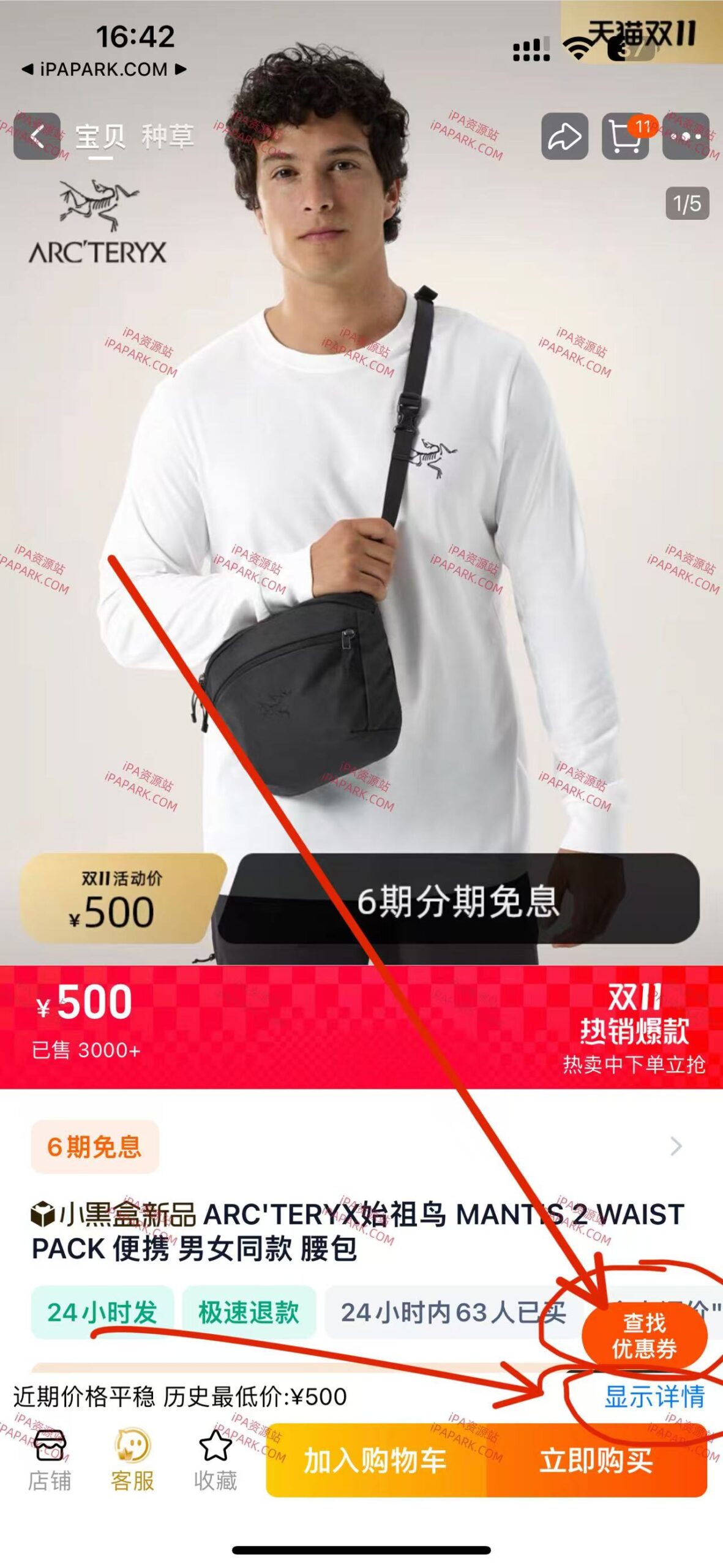 图片[1]-淘宝 10.38.0 净化+比价+查劵-iPA资源站