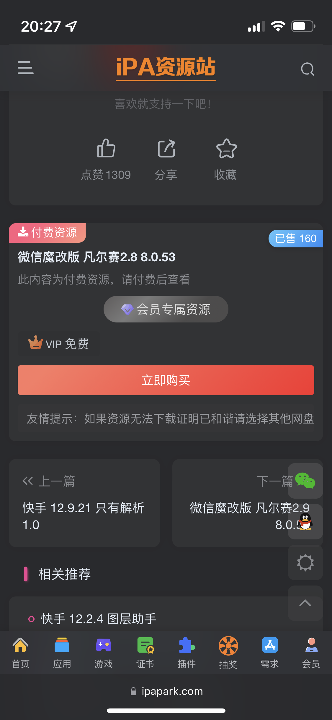 评论图片-iPA资源站