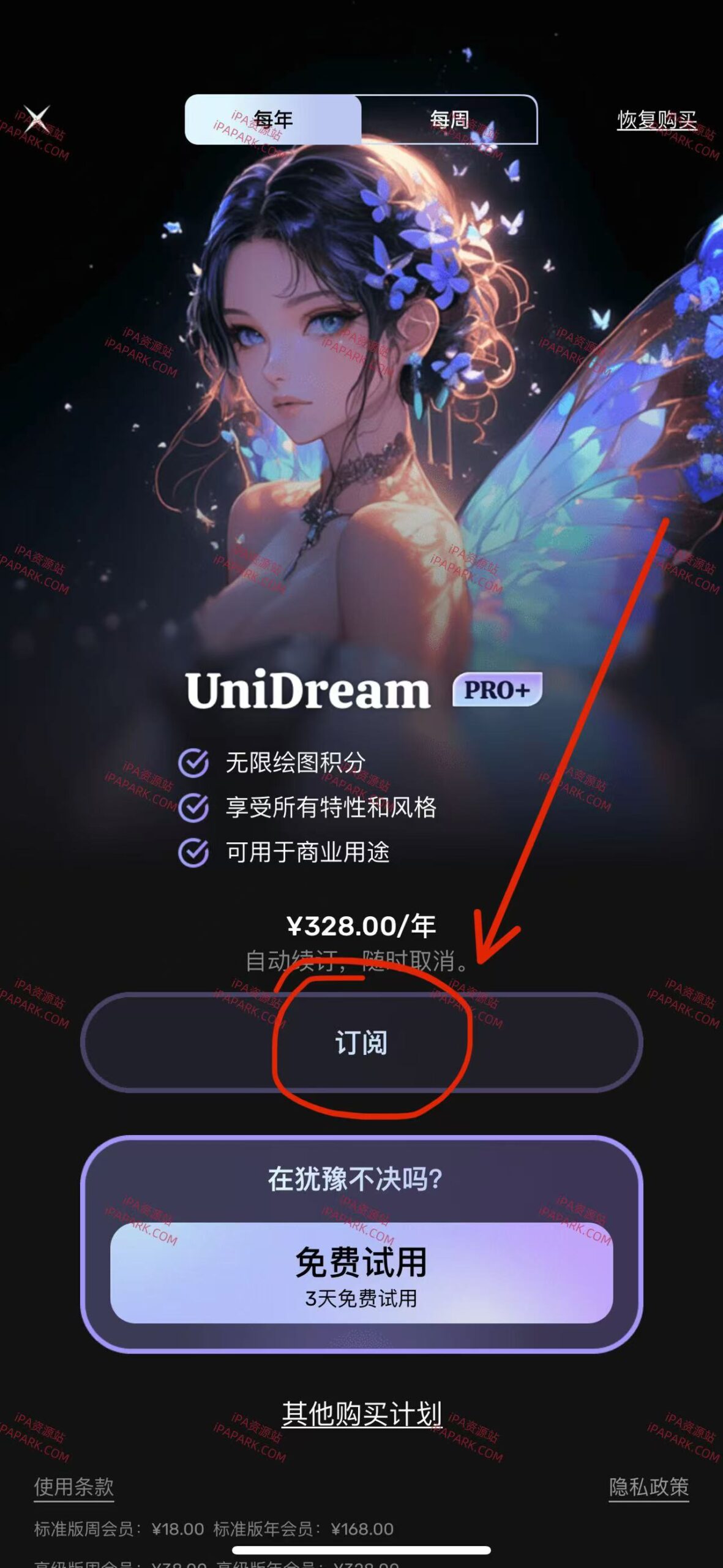 图片[1]-Uni Dream 6.5.0 AI绘画-iPA资源站