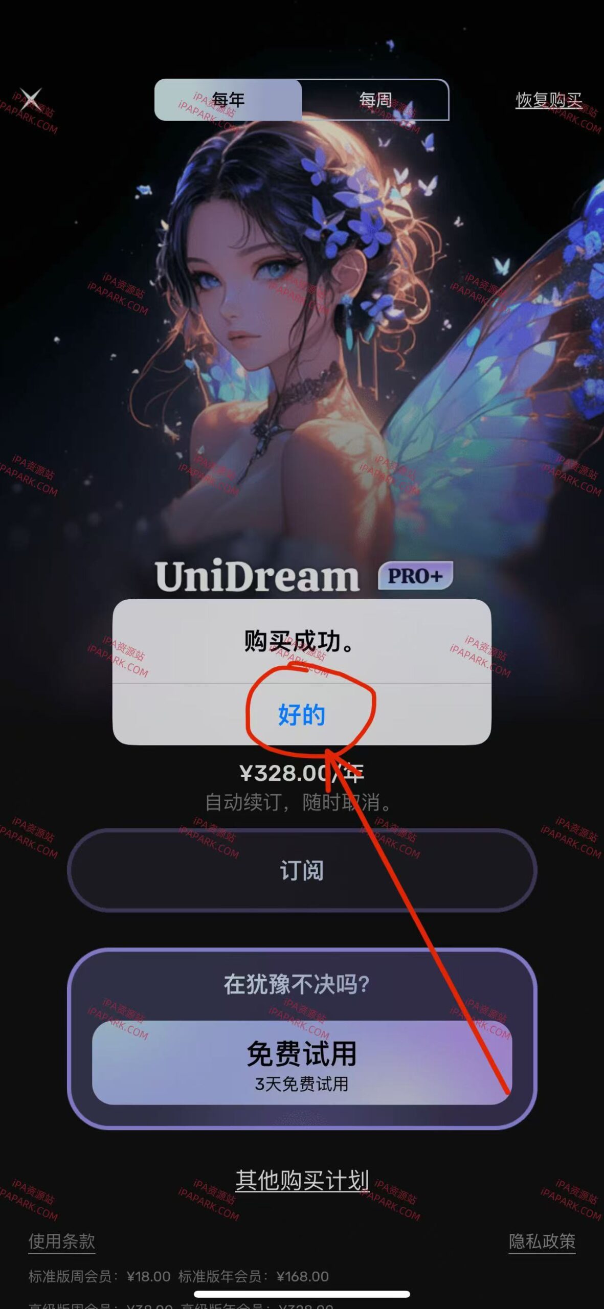 图片[3]-Uni Dream 6.5.0 AI绘画-iPA资源站
