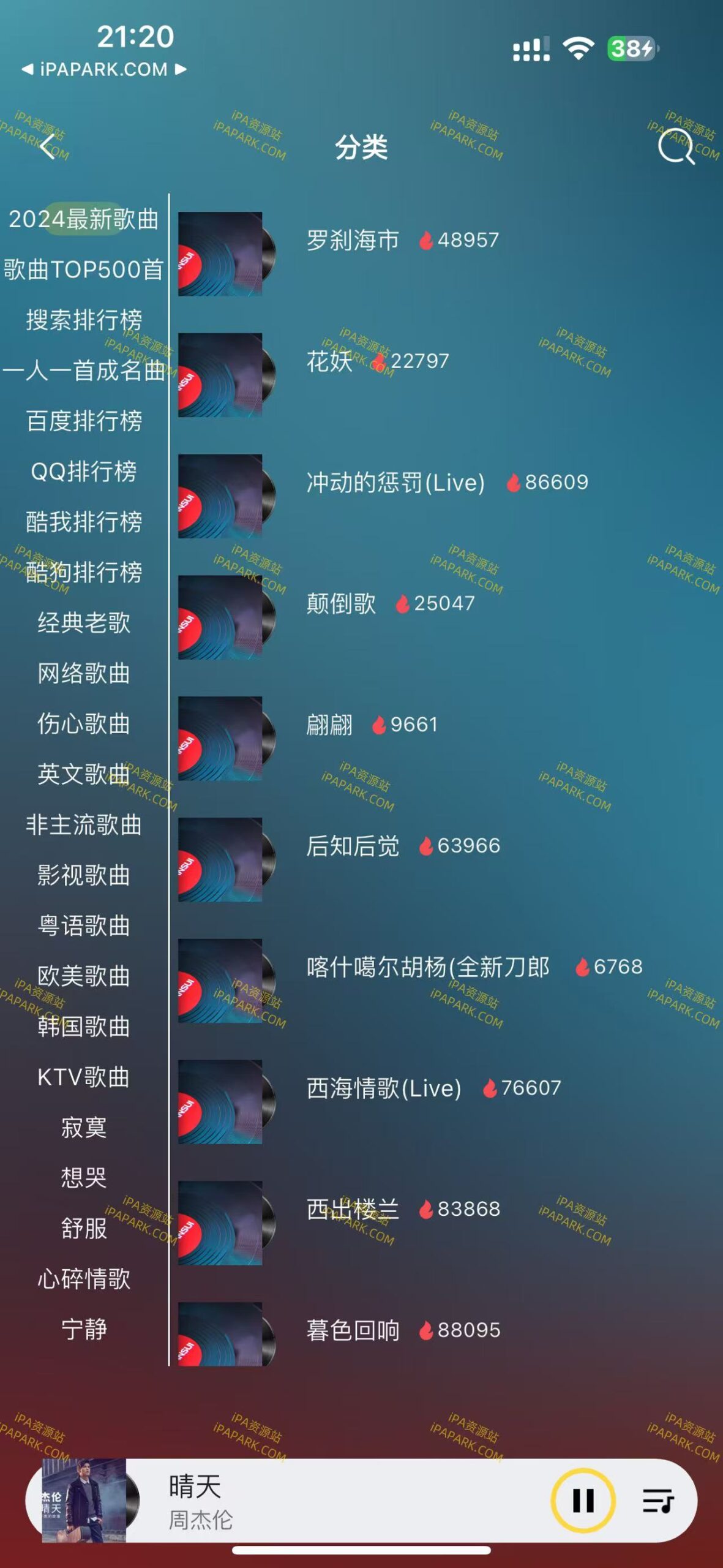 图片[2]-汽水热门音乐 2.0.0-iPA资源站