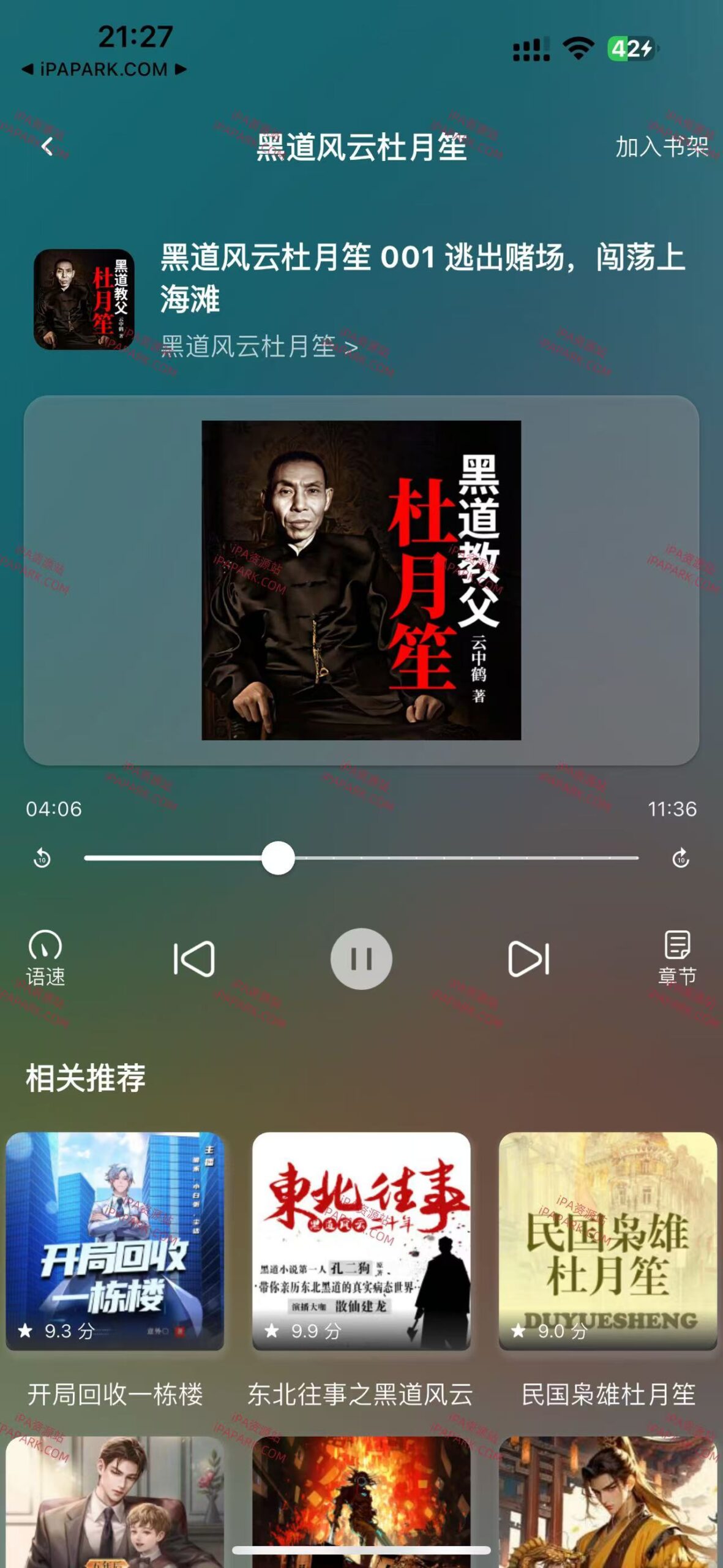 图片[4]-七猫热门畅听 1.0.8192-iPA资源站