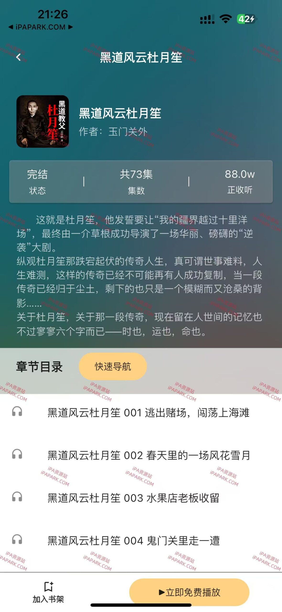 图片[2]-七猫热门畅听 1.0.8192-iPA资源站