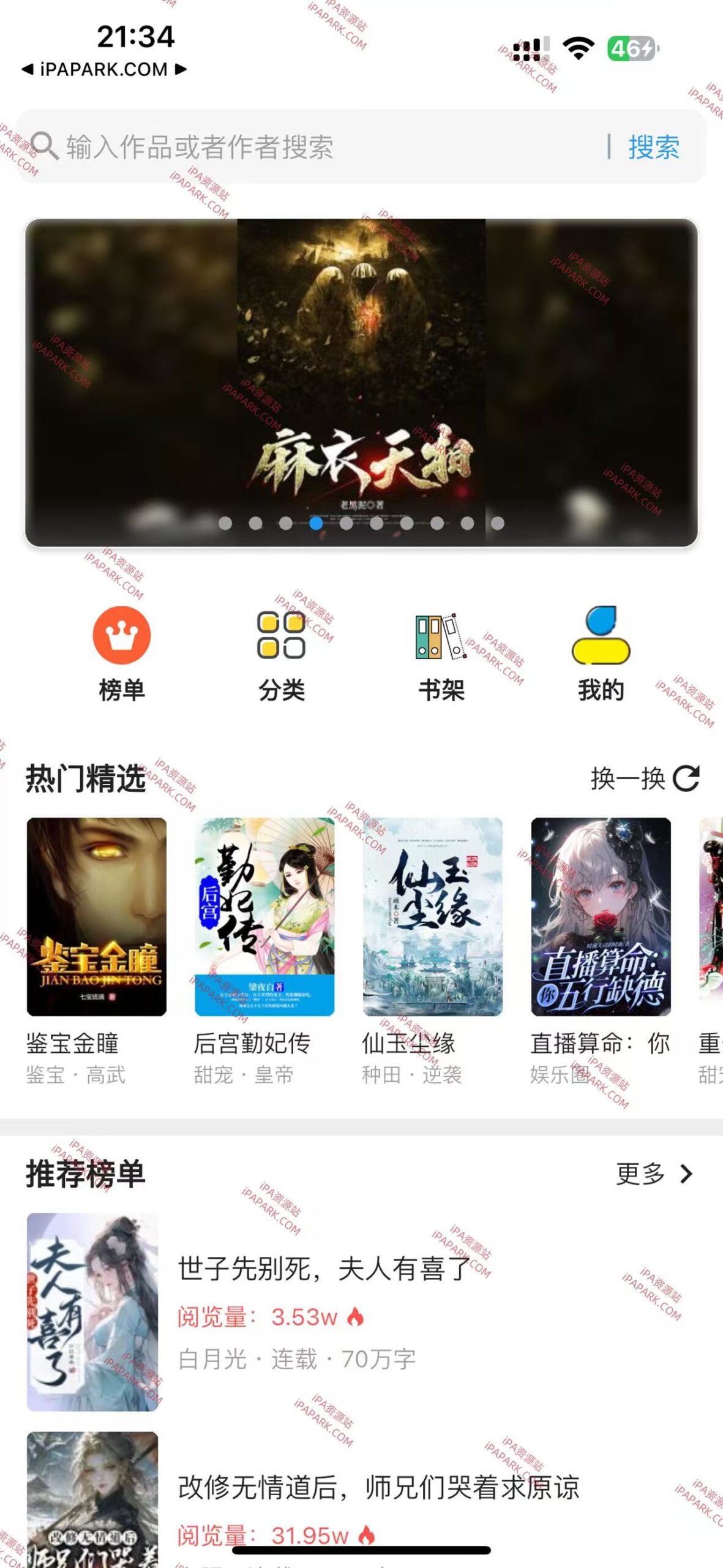 图片[1]-畅读热门小说 5.23902.13-iPA资源站