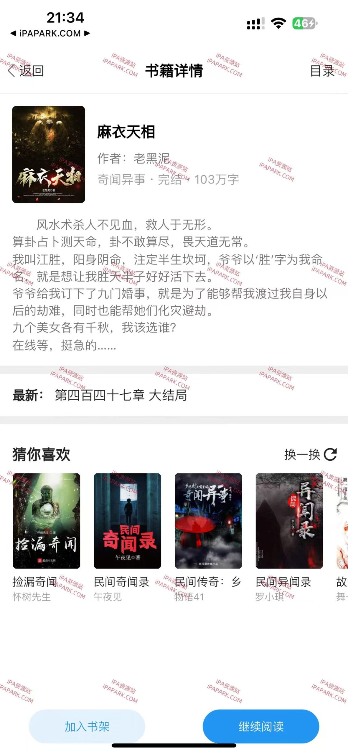 图片[2]-畅读热门小说 5.23902.13-iPA资源站