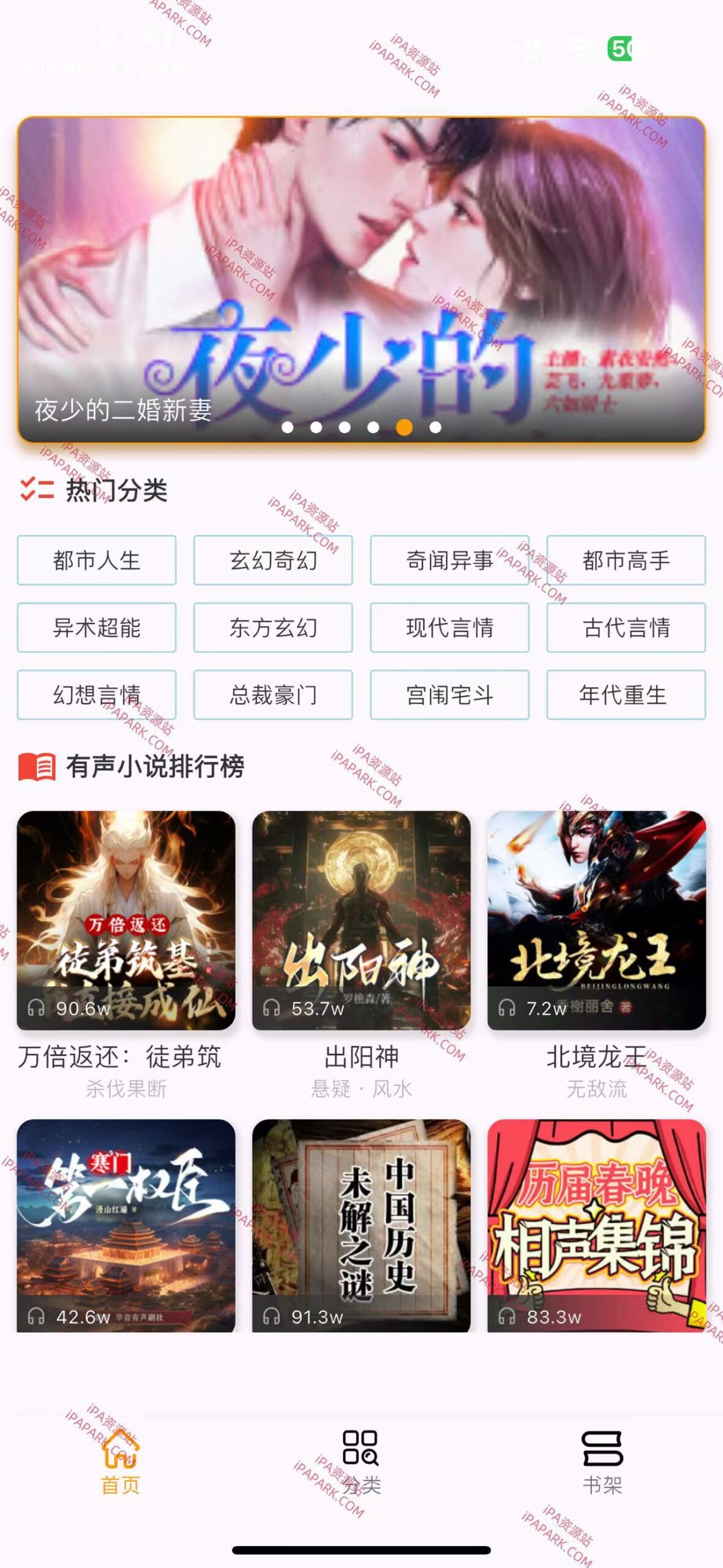 图片[1]-番茄热门畅听 2.7.0-iPA资源站