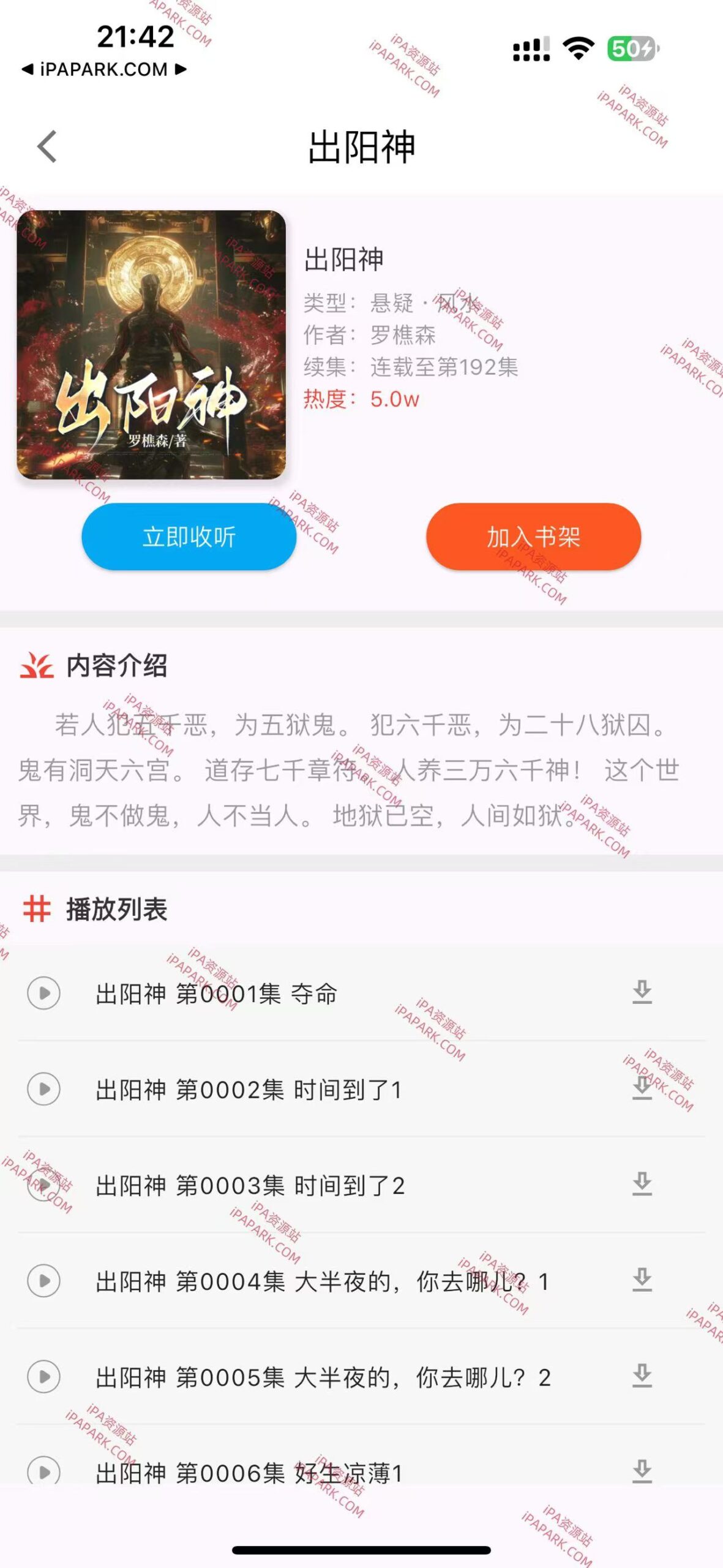 图片[2]-番茄热门畅听 2.7.0-iPA资源站