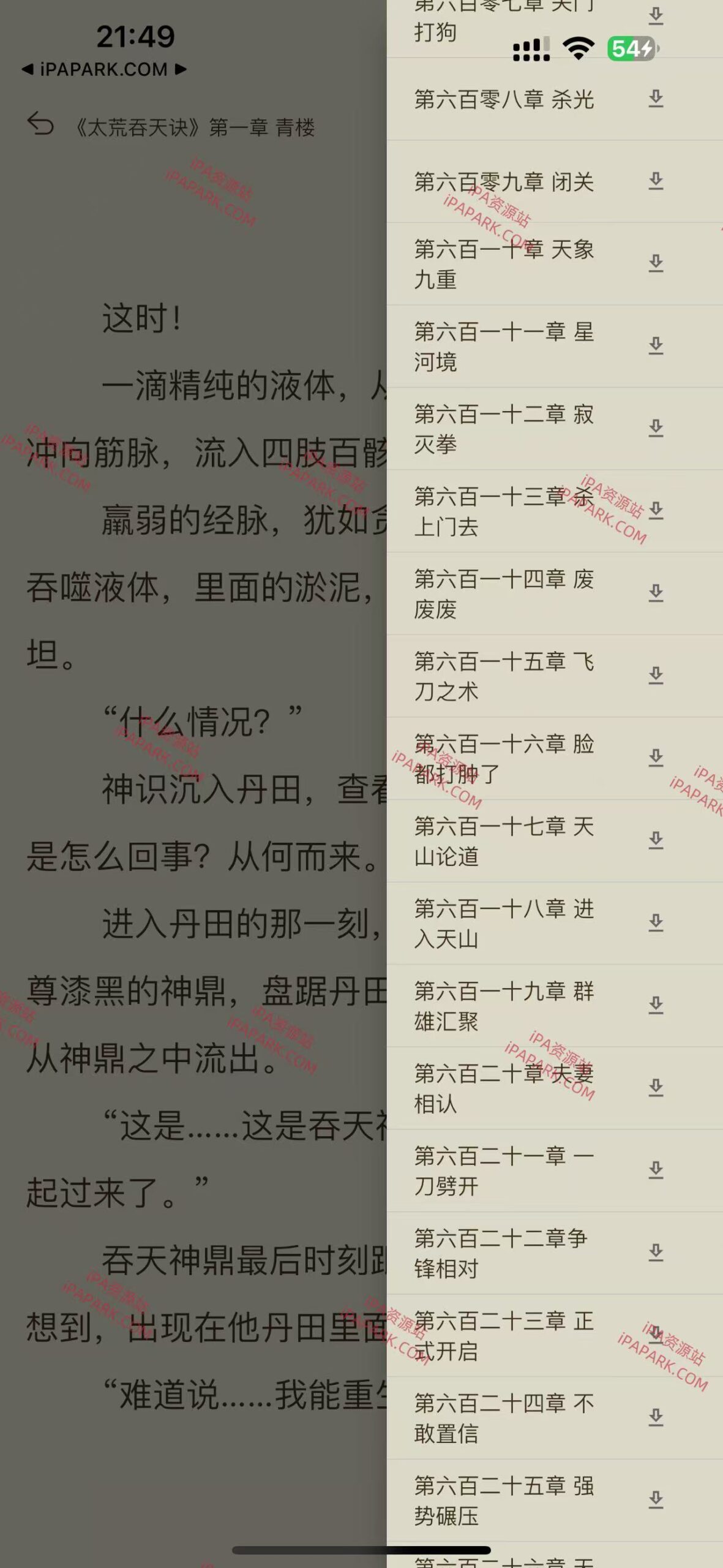 图片[4]-番茄热门小说 3.10912-iPA资源站