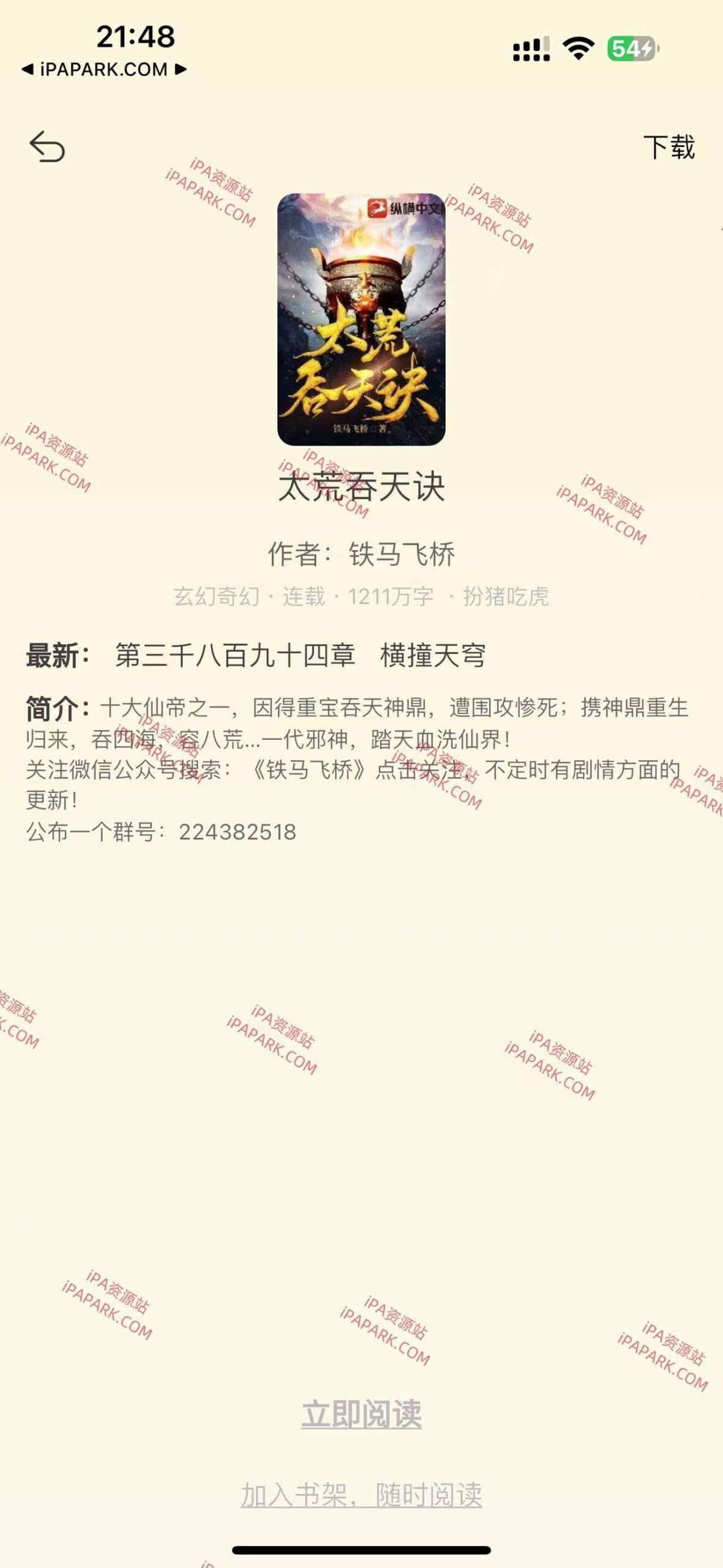 图片[2]-番茄热门小说 3.10912-iPA资源站