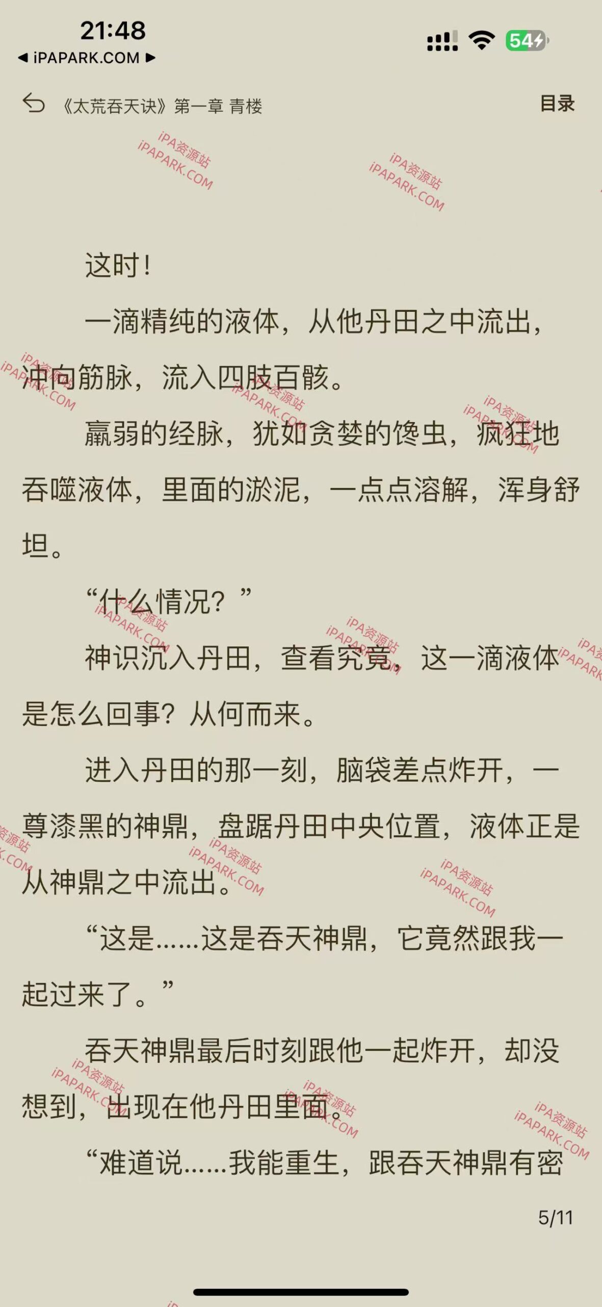 图片[3]-番茄热门小说 3.10912-iPA资源站