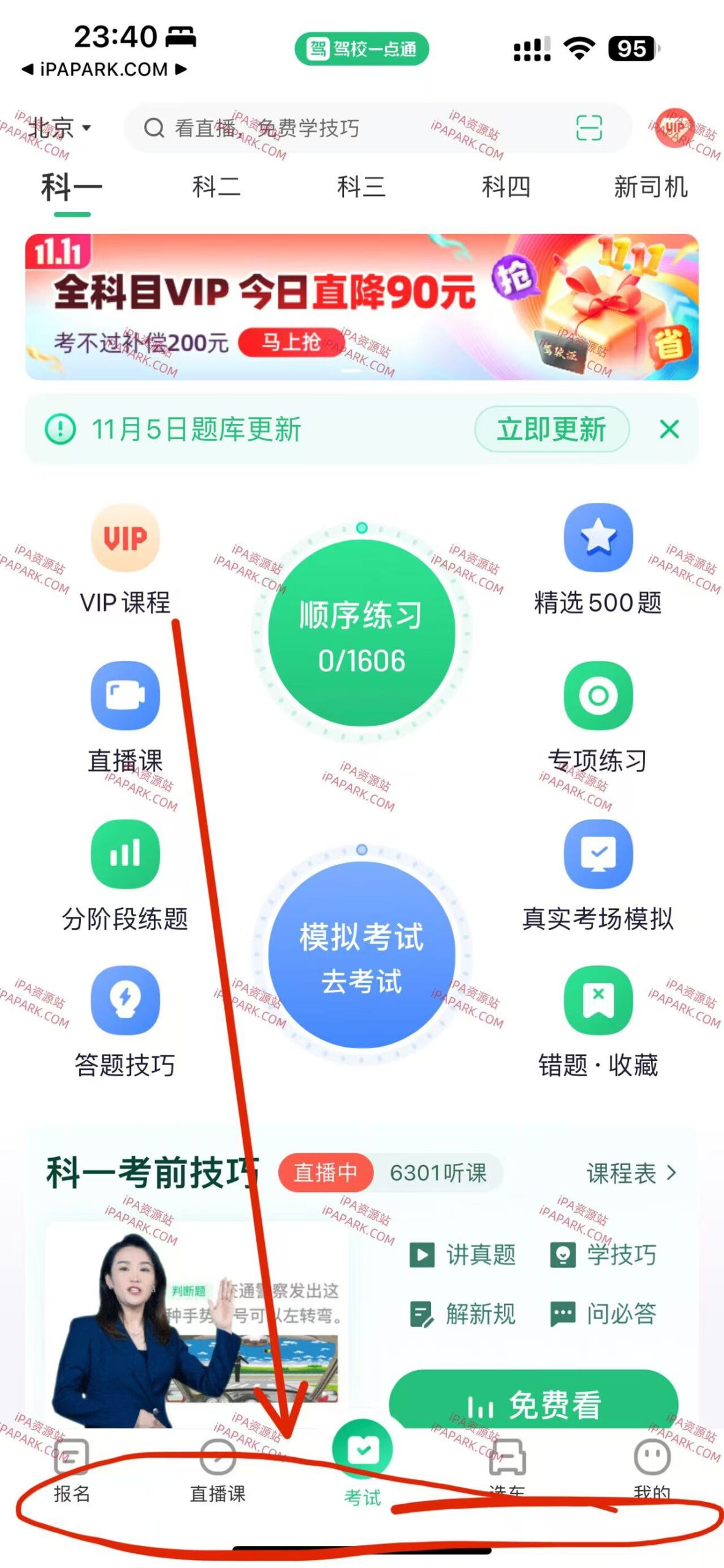 图片[1]-驾校一点通 16.2.0-iPA资源站