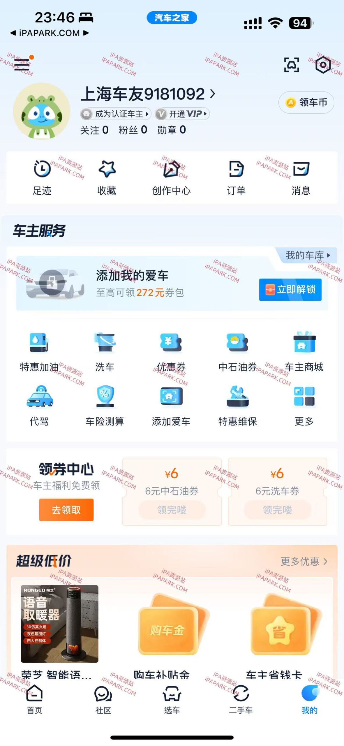 图片[2]-汽车之家 11.67.8-iPA资源站