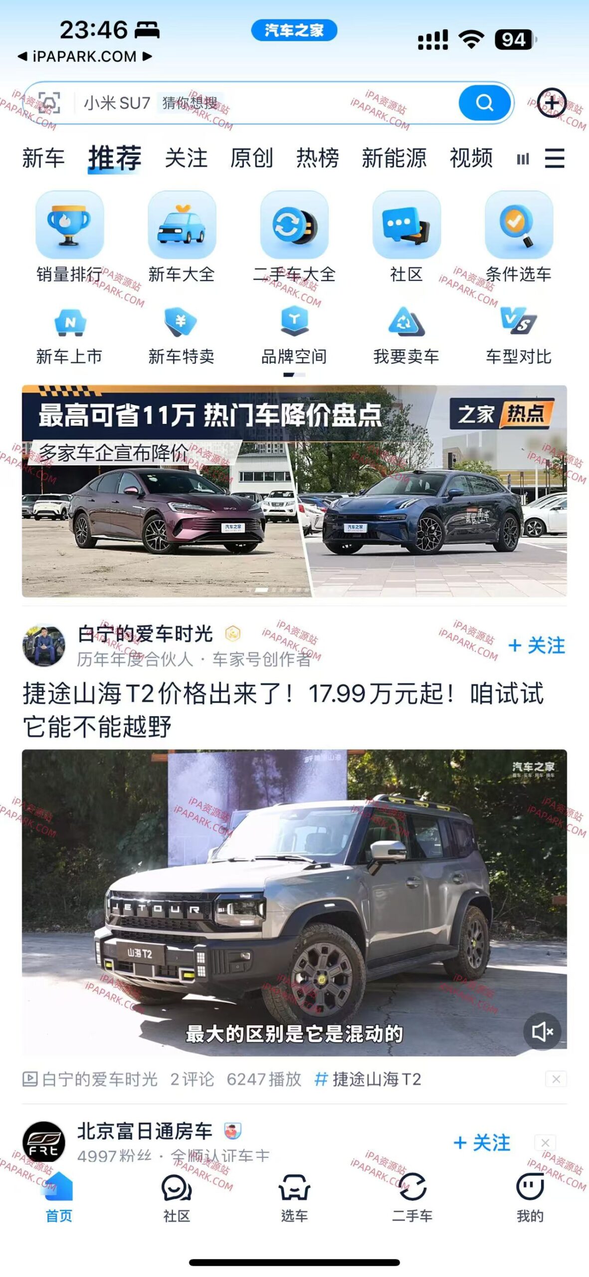 图片[1]-汽车之家 11.67.8-iPA资源站