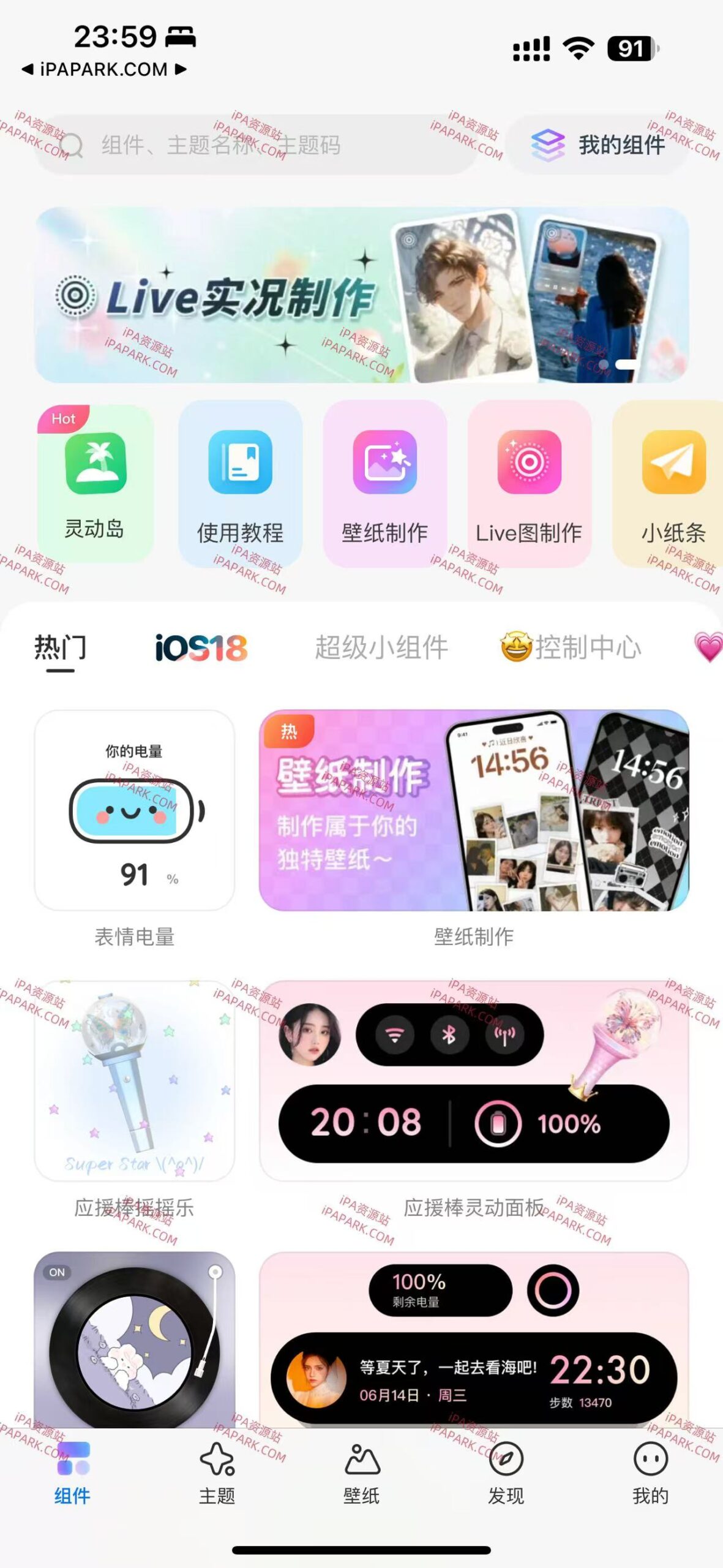 图片[1]-Colorful Widget 12.2.2 彩虹组件-iPA资源站