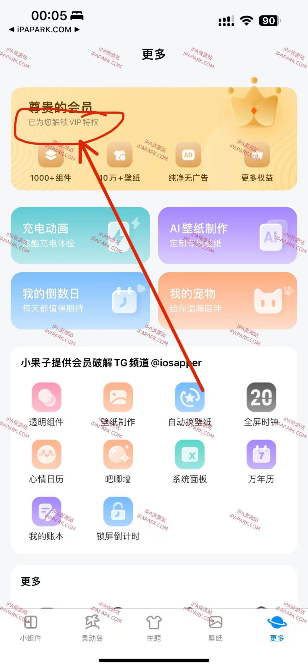 图片[1]-iScreen 4.1.26 我的桌面-iPA资源站