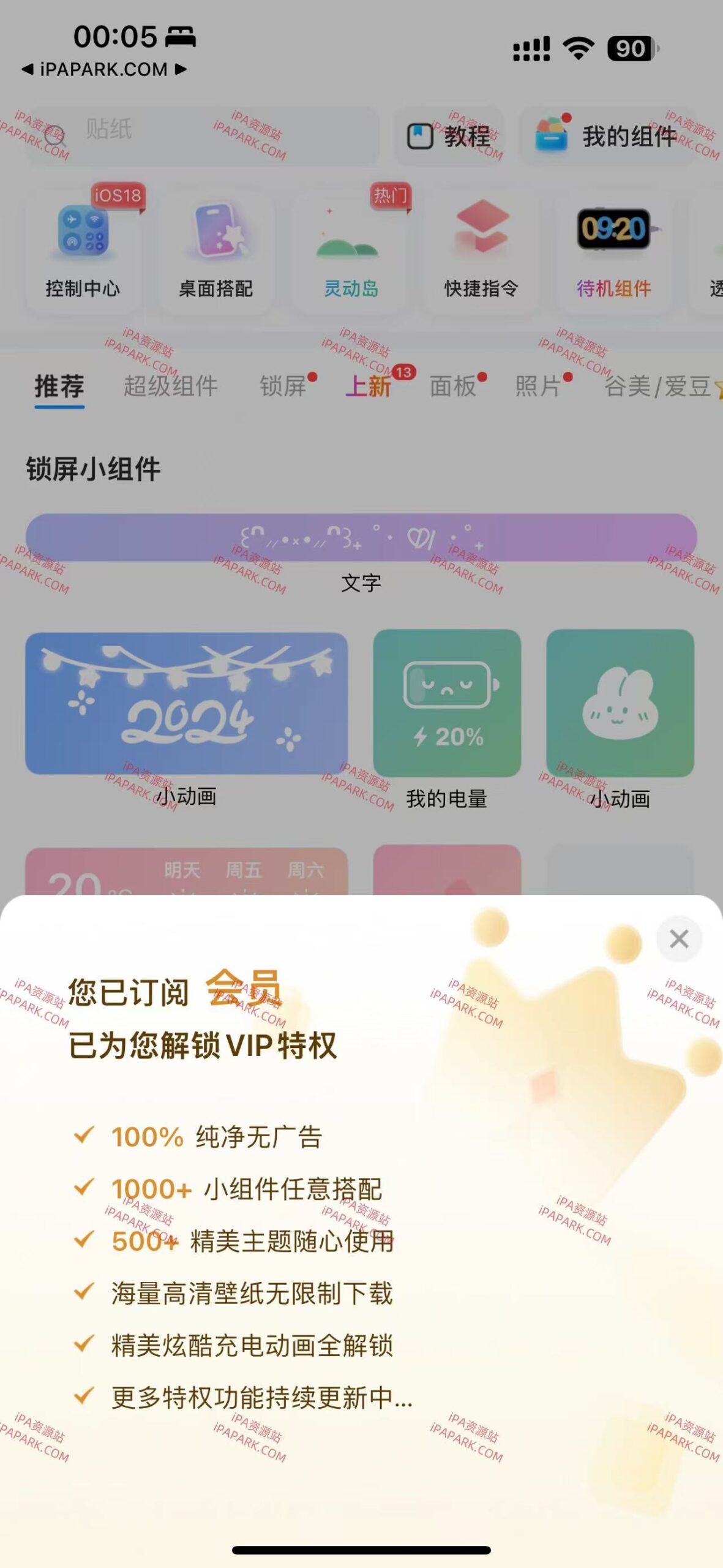 图片[2]-iScreen 4.1.26 我的桌面-iPA资源站