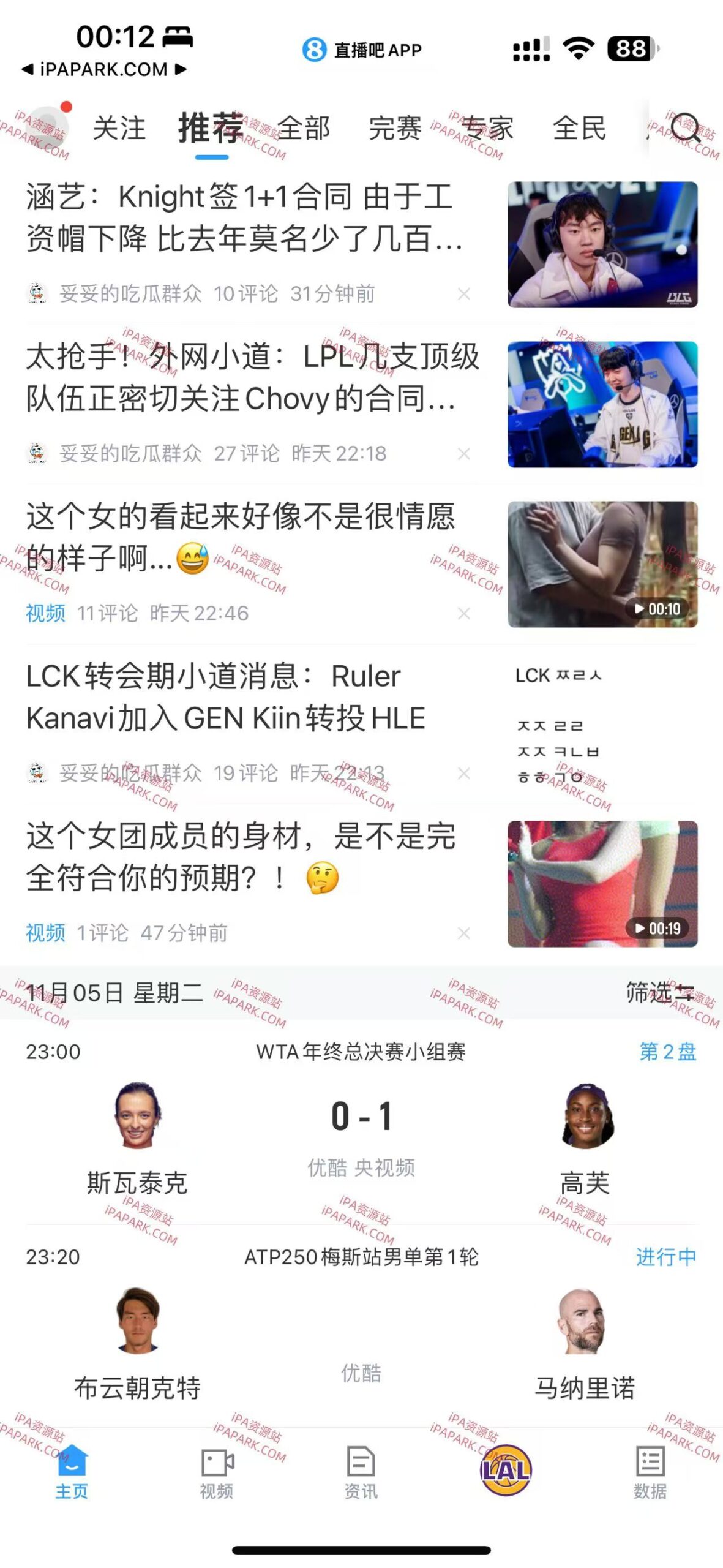 图片[2]-直播吧 6.4.7-iPA资源站