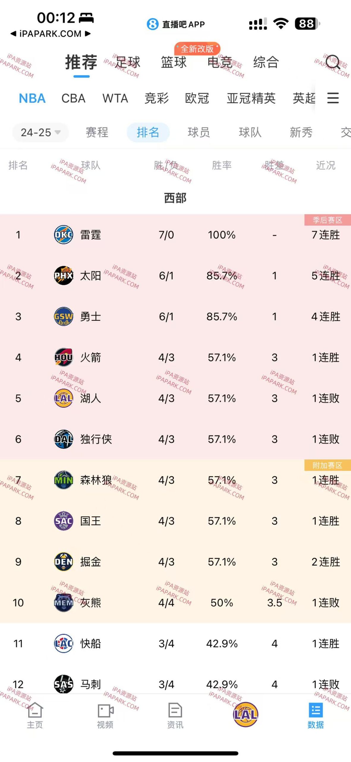 图片[1]-直播吧 6.4.7-iPA资源站