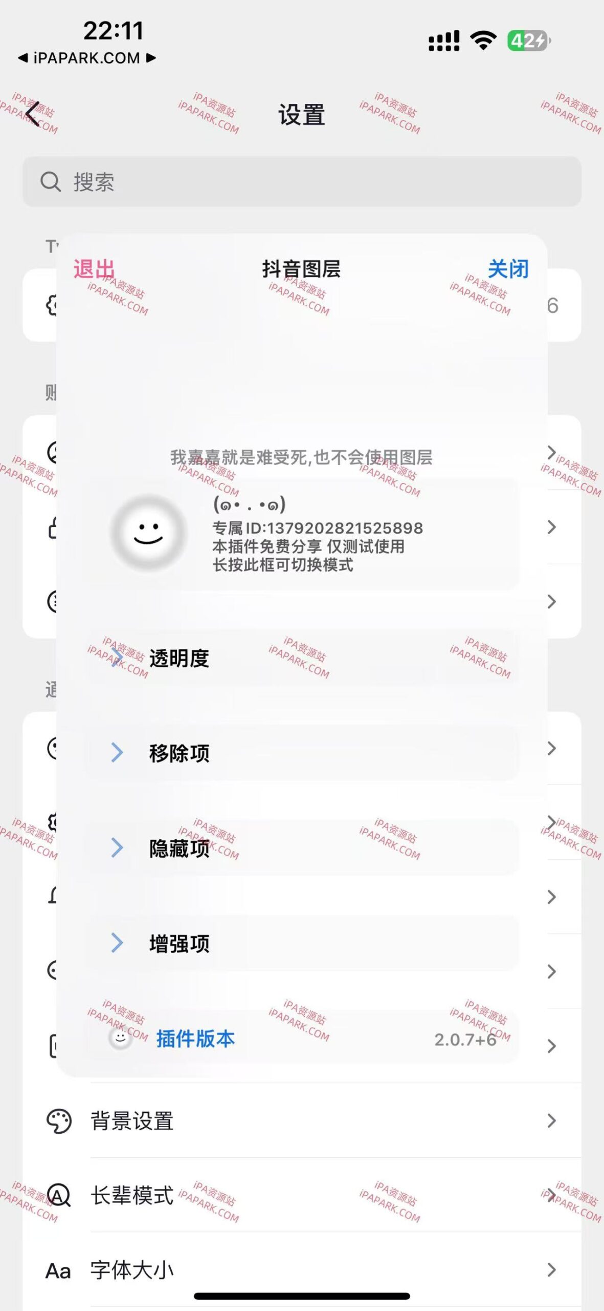 图片[3]-抖音 31.9.0 3合1-iPA资源站