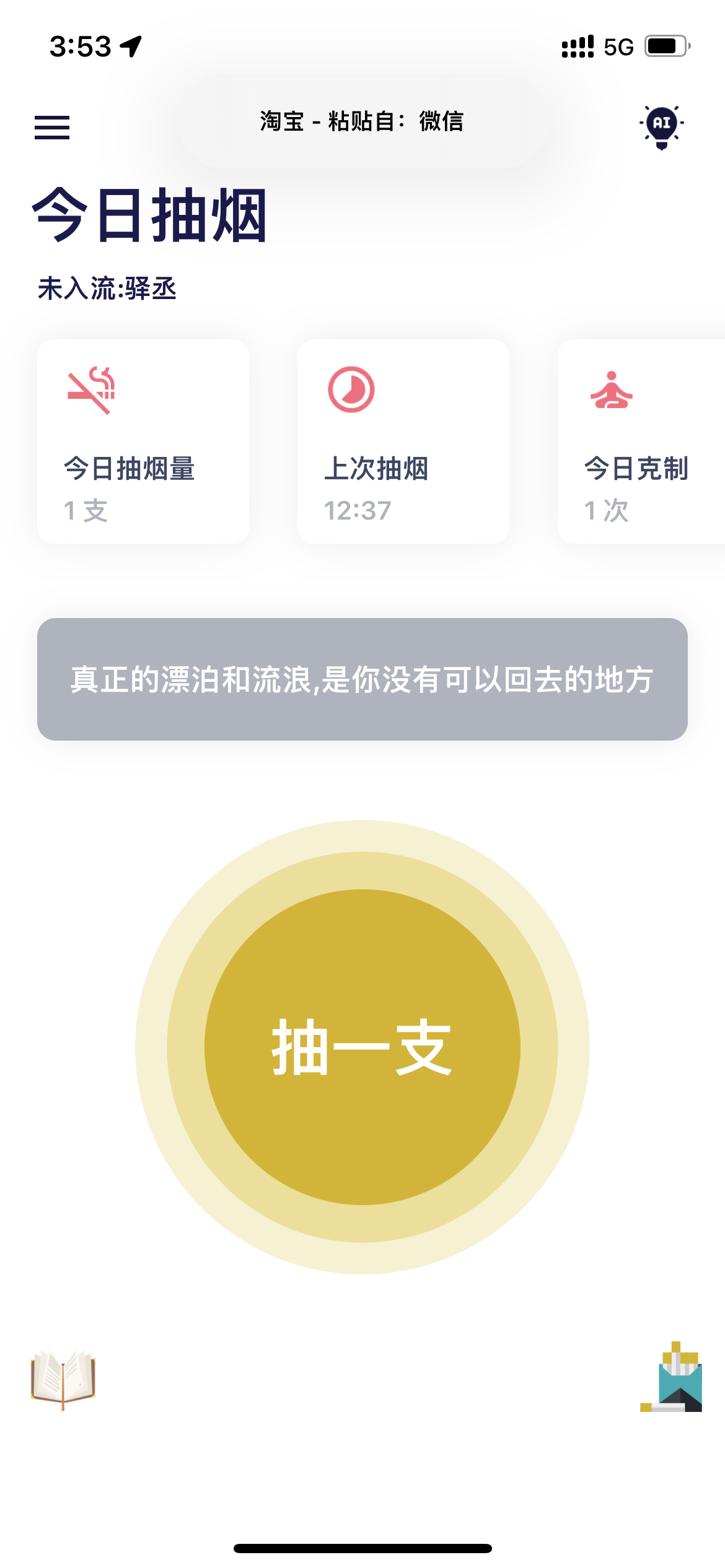 今日抽烟-iPA资源站