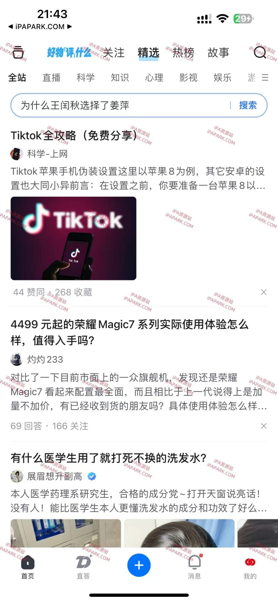 图片[2]-知乎 10.28.0-iPA资源站