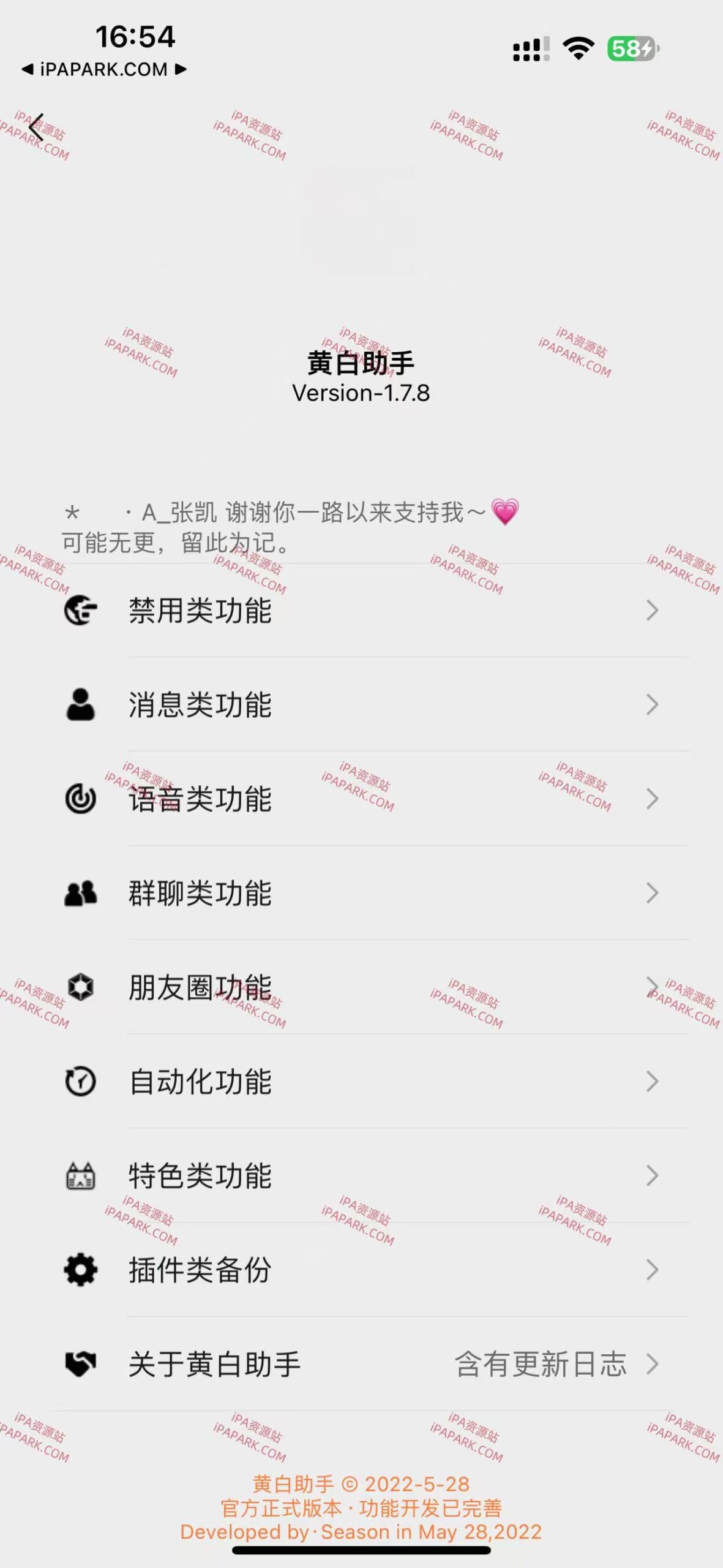 图片[1]-黄白助手 1.7.8 Rootless-iPA资源站
