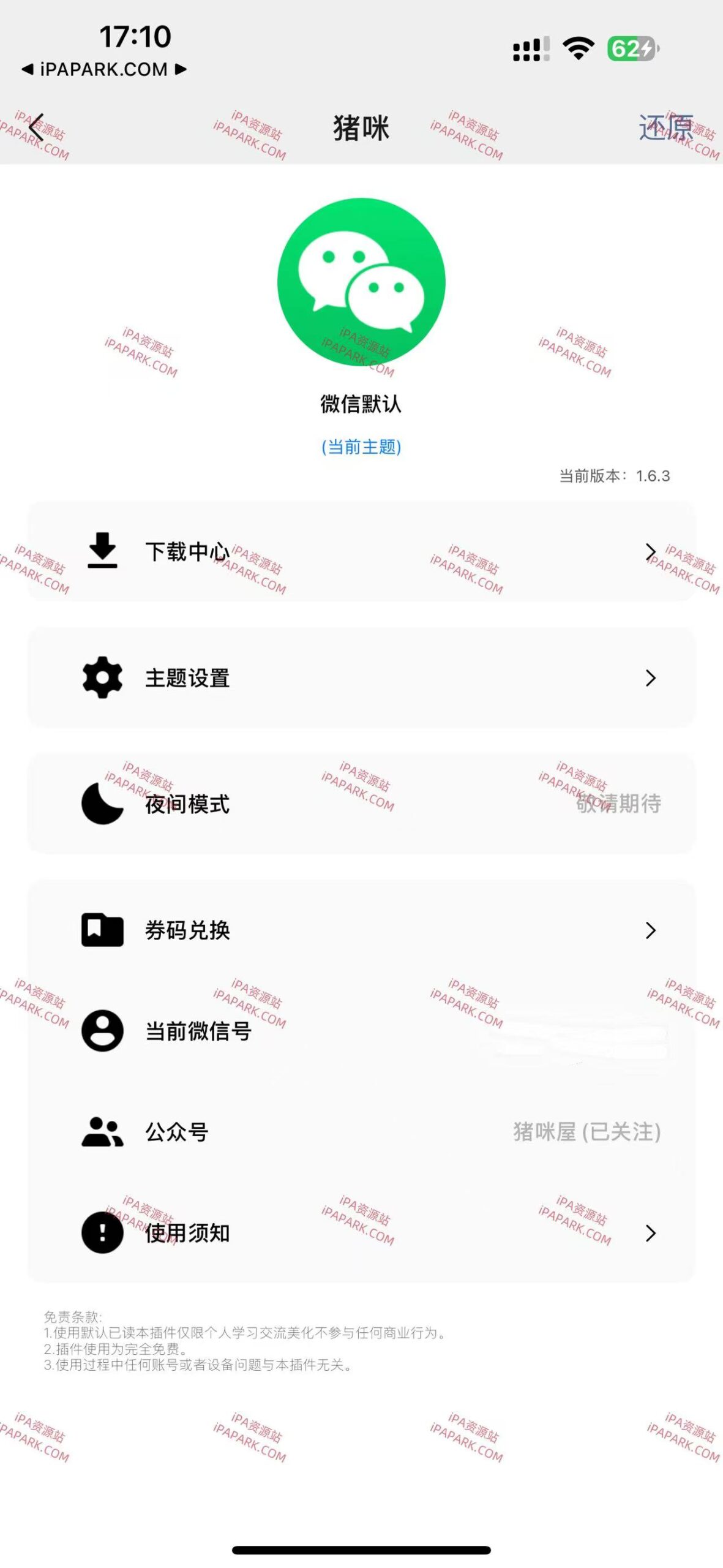 图片[1]-猪咪小屋 1.6.3 Rootless-iPA资源站