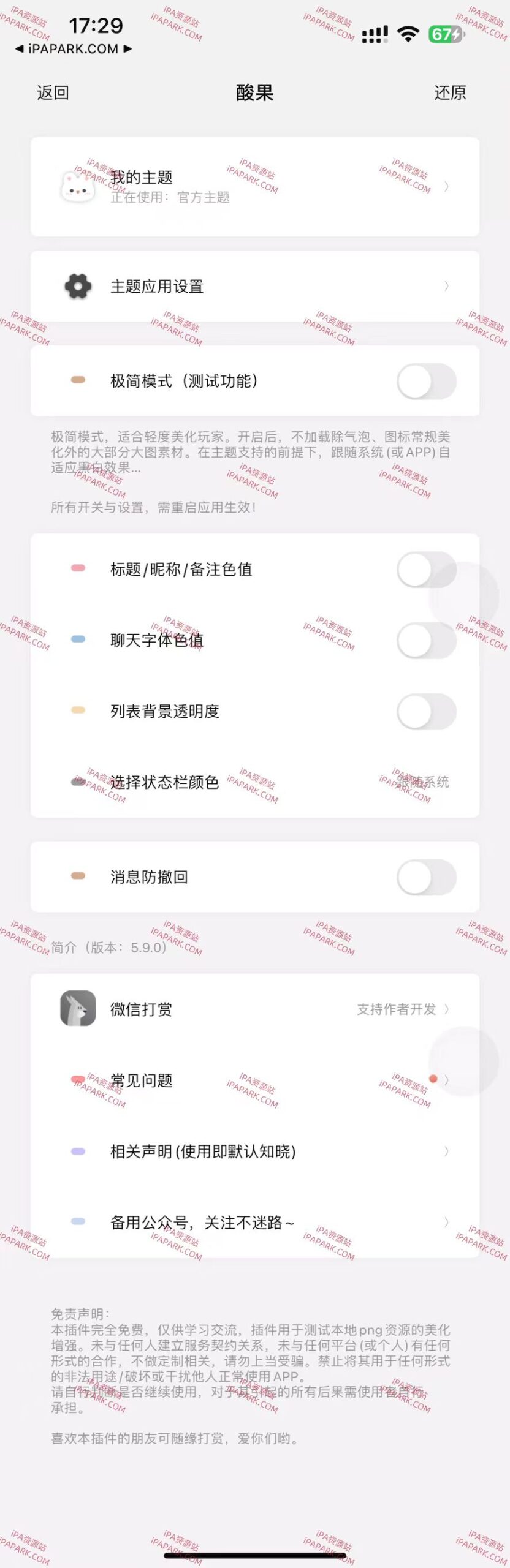 图片[1]-酸果 5.9.0-2 Rootless-iPA资源站